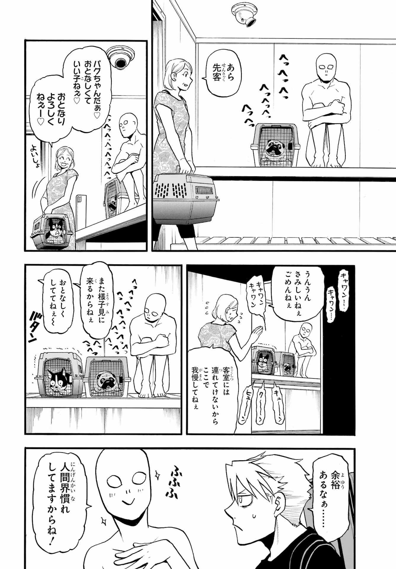 Yomi no Tsugai - Chapter 51 - Page 24