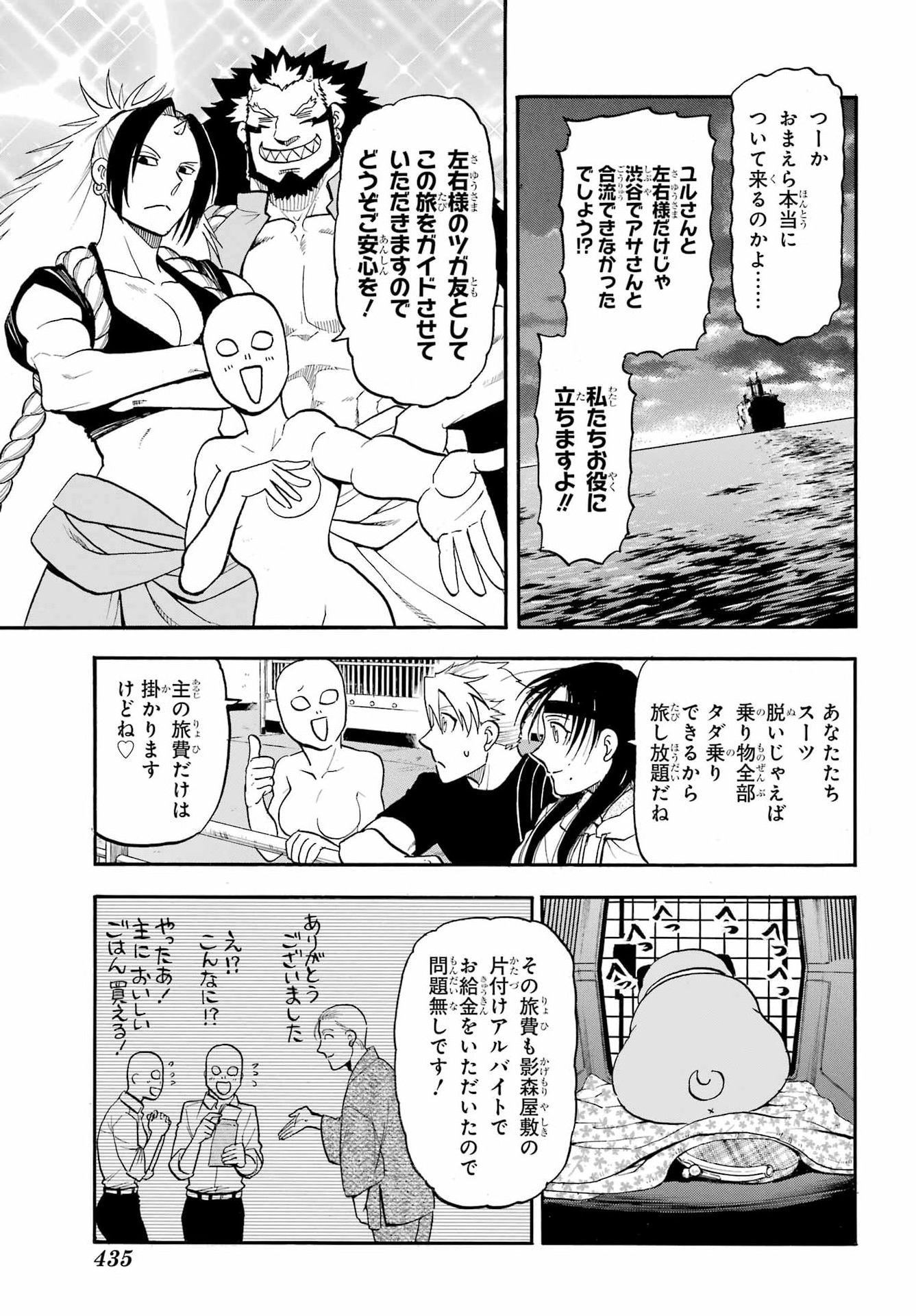 Yomi no Tsugai - Chapter 51 - Page 25
