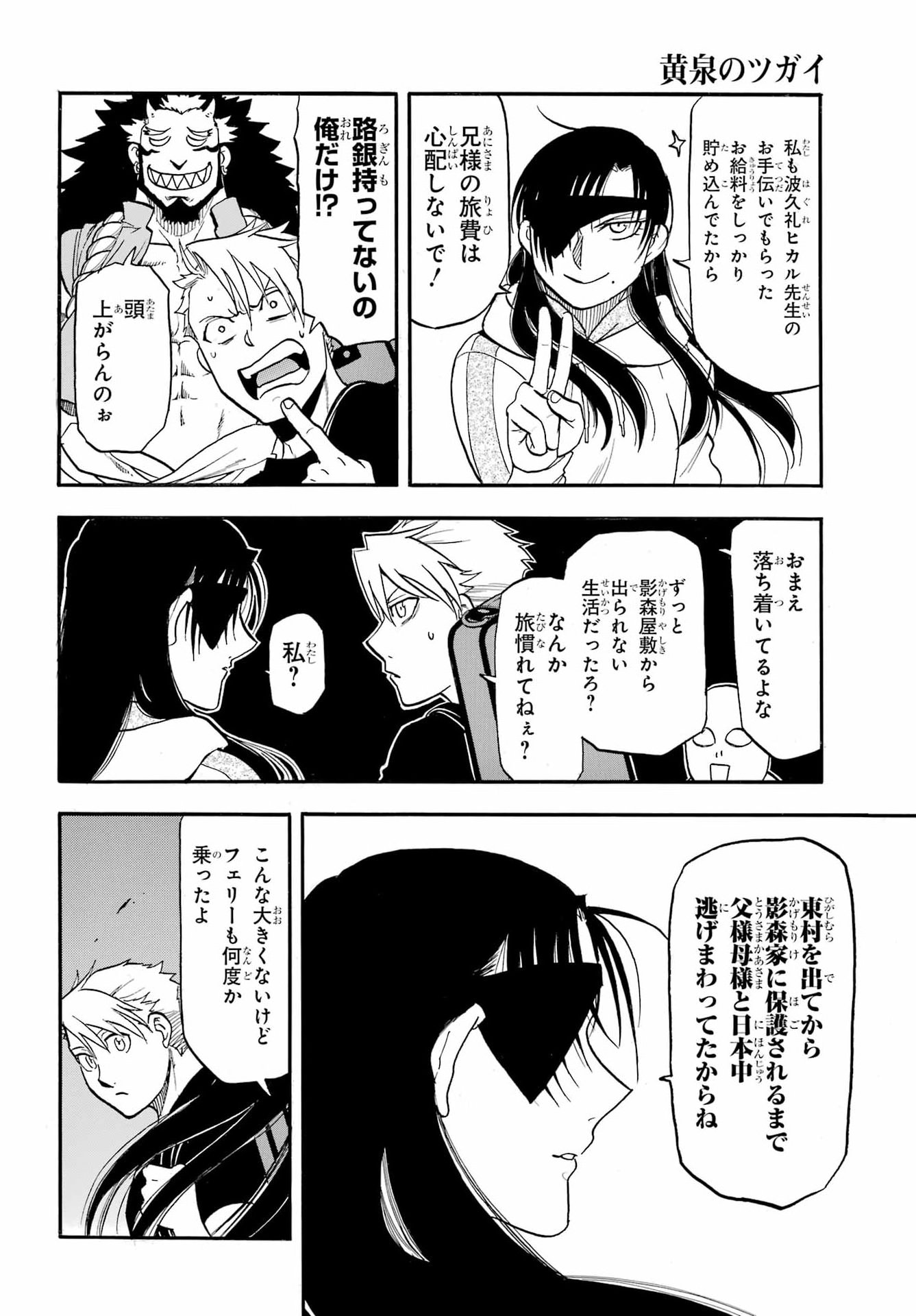 Yomi no Tsugai - Chapter 51 - Page 26