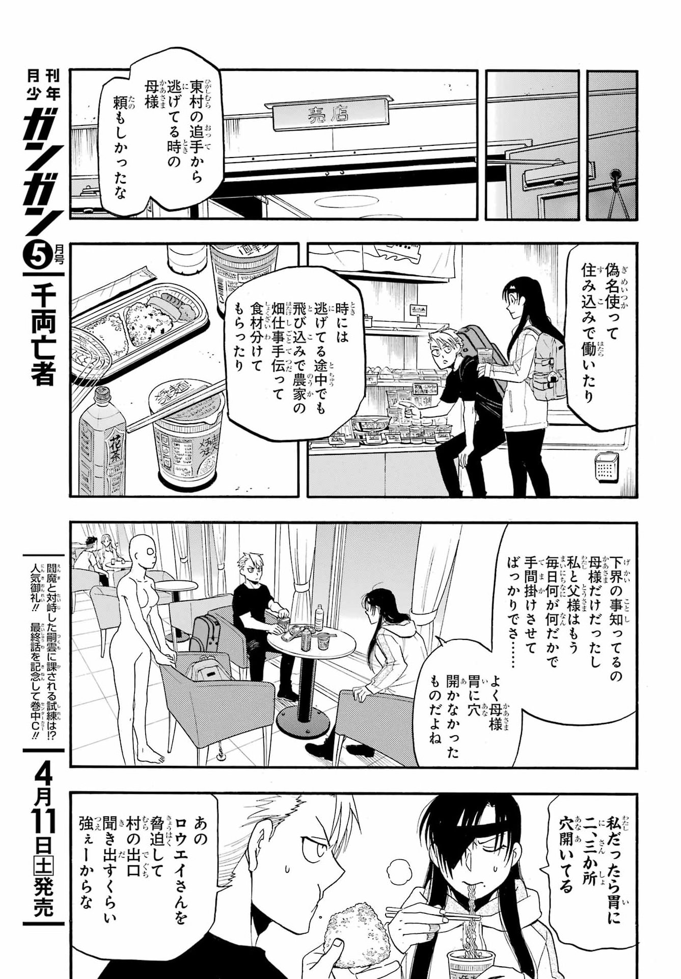 Yomi no Tsugai - Chapter 51 - Page 27