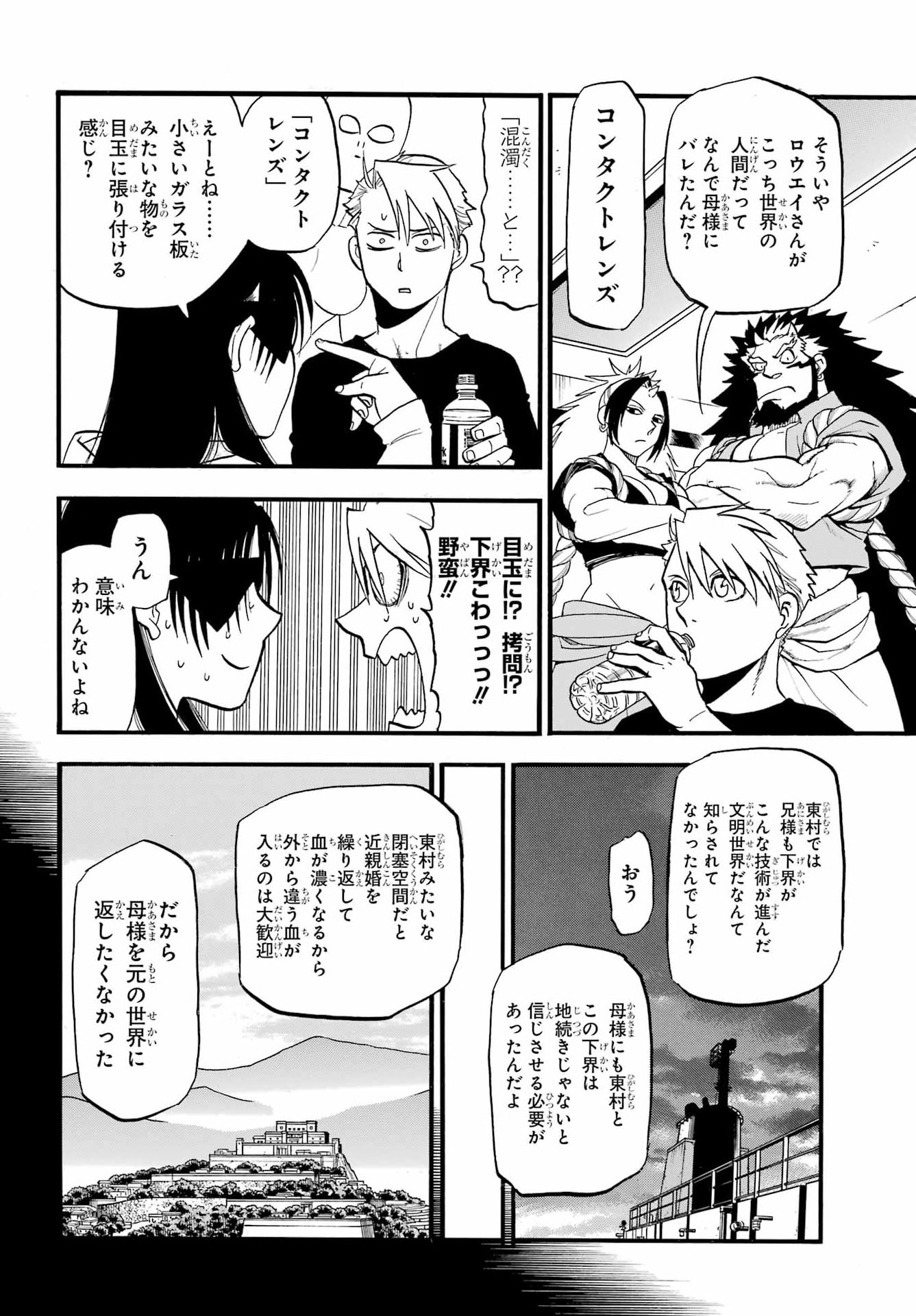 Yomi no Tsugai - Chapter 51 - Page 28