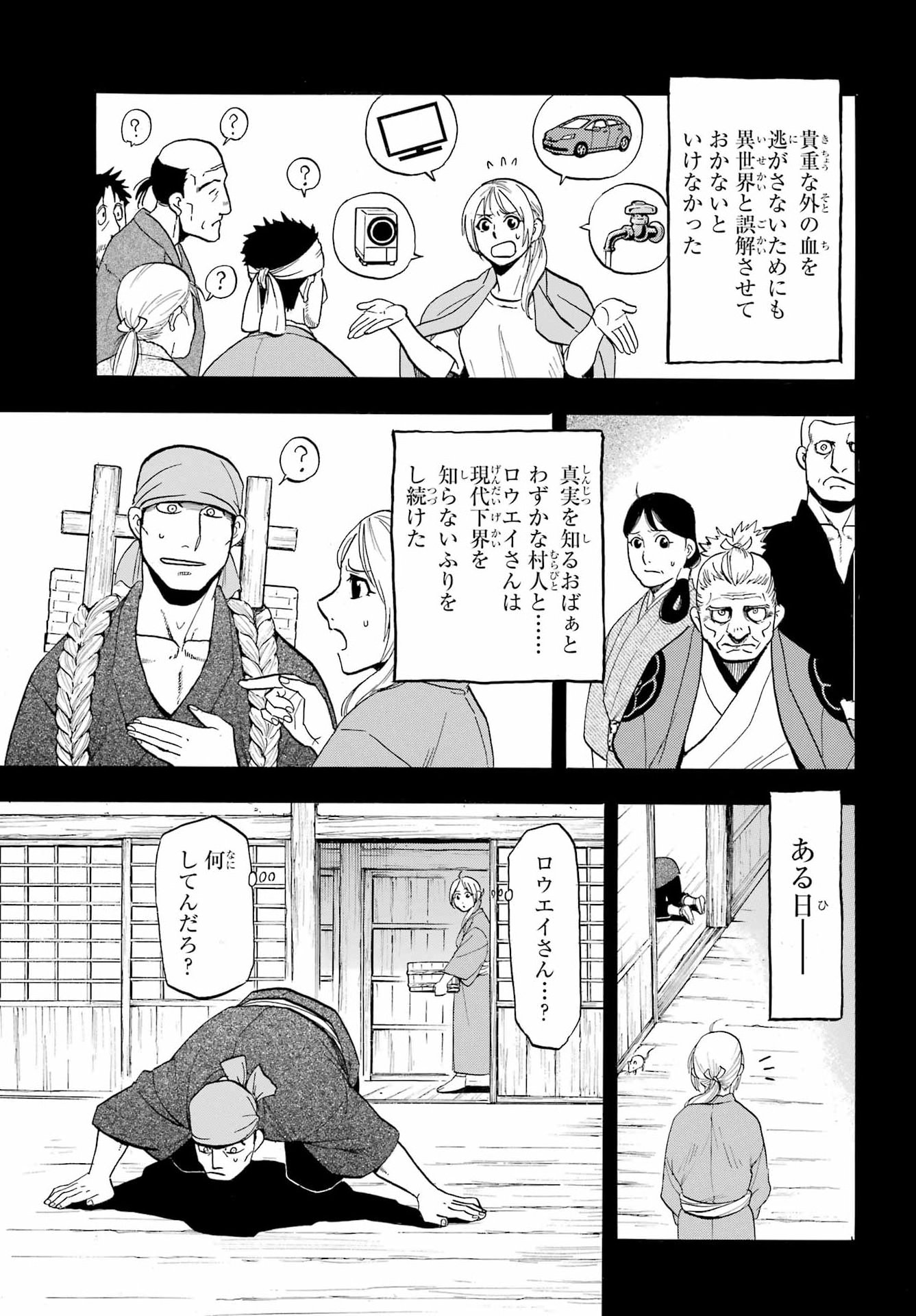 Yomi no Tsugai - Chapter 51 - Page 29