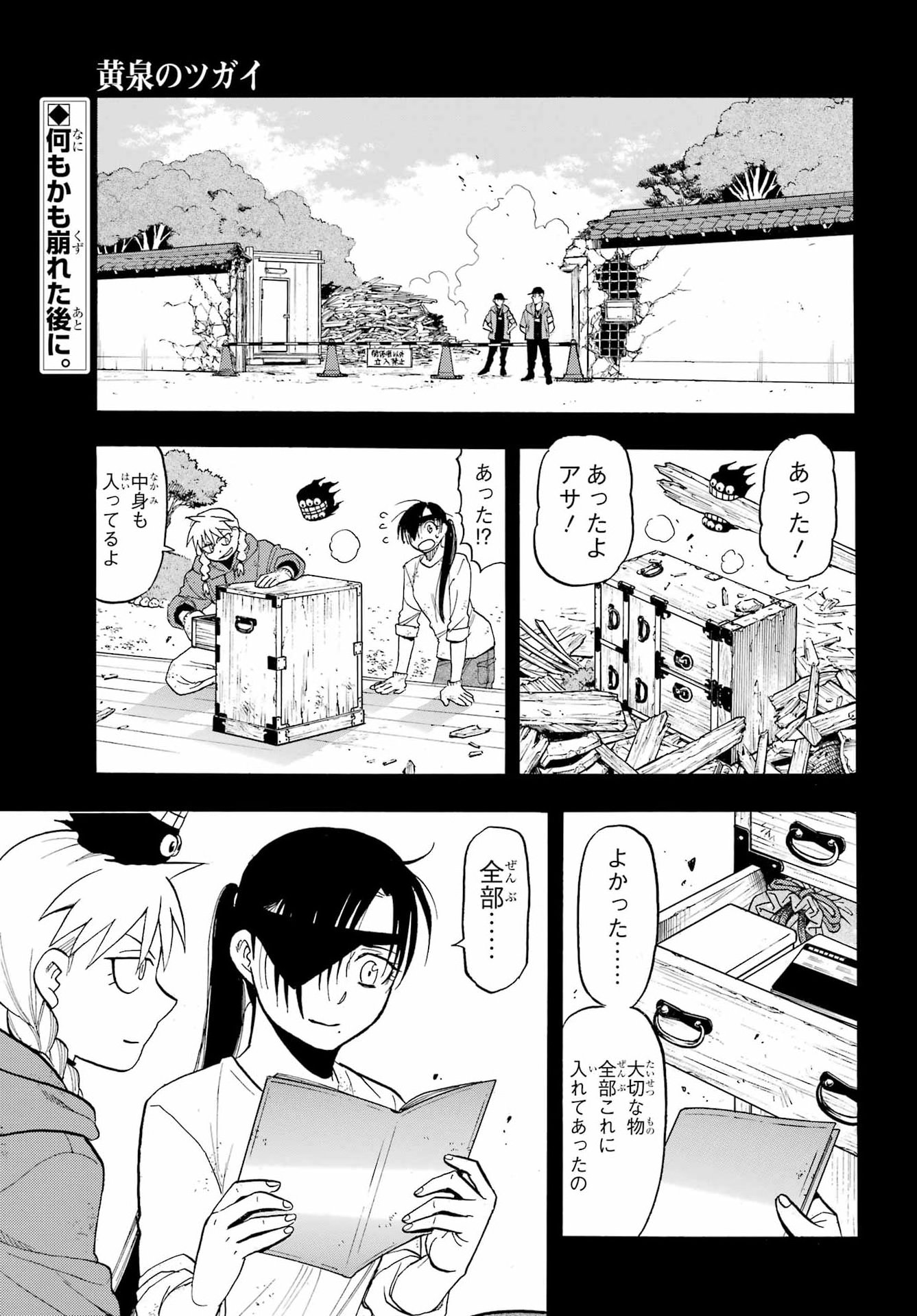 Yomi no Tsugai - Chapter 51 - Page 3