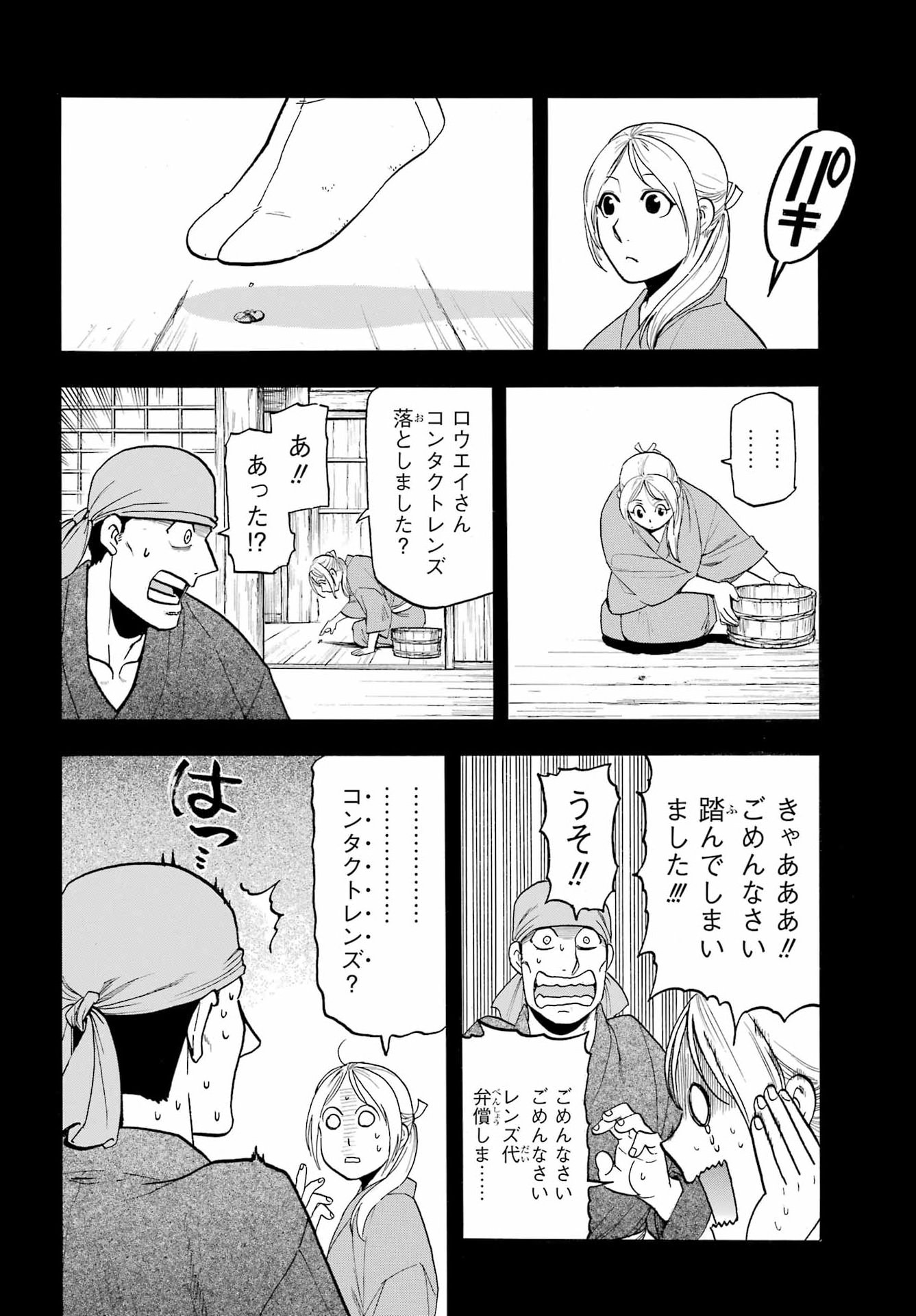 Yomi no Tsugai - Chapter 51 - Page 30