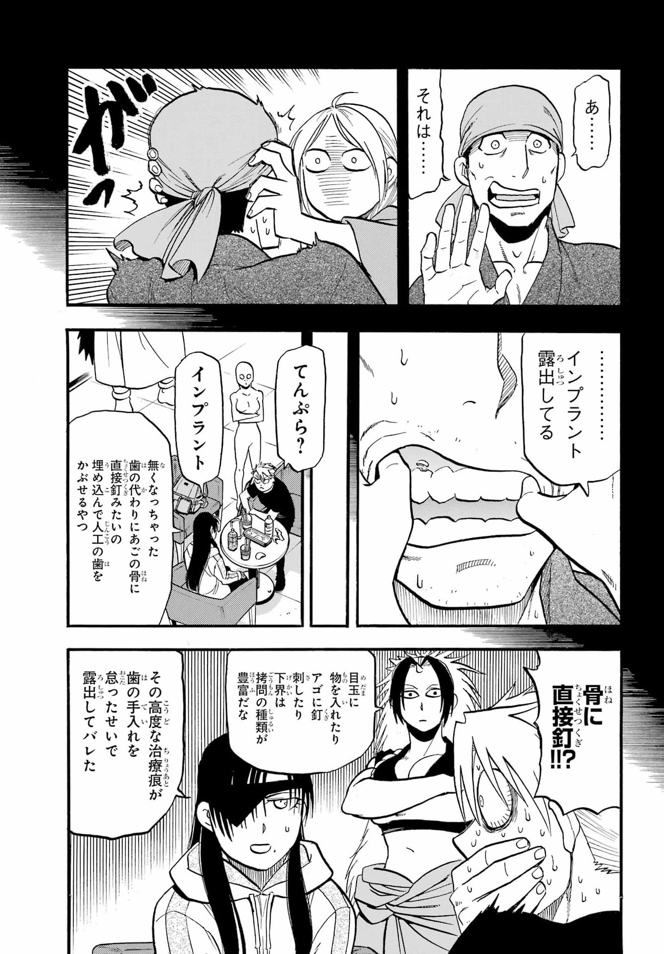 Yomi no Tsugai - Chapter 51 - Page 31