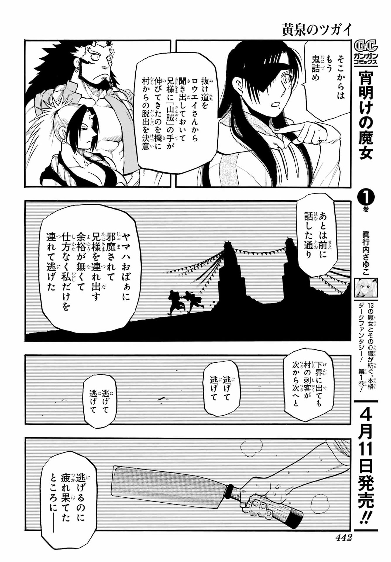 Yomi no Tsugai - Chapter 51 - Page 32