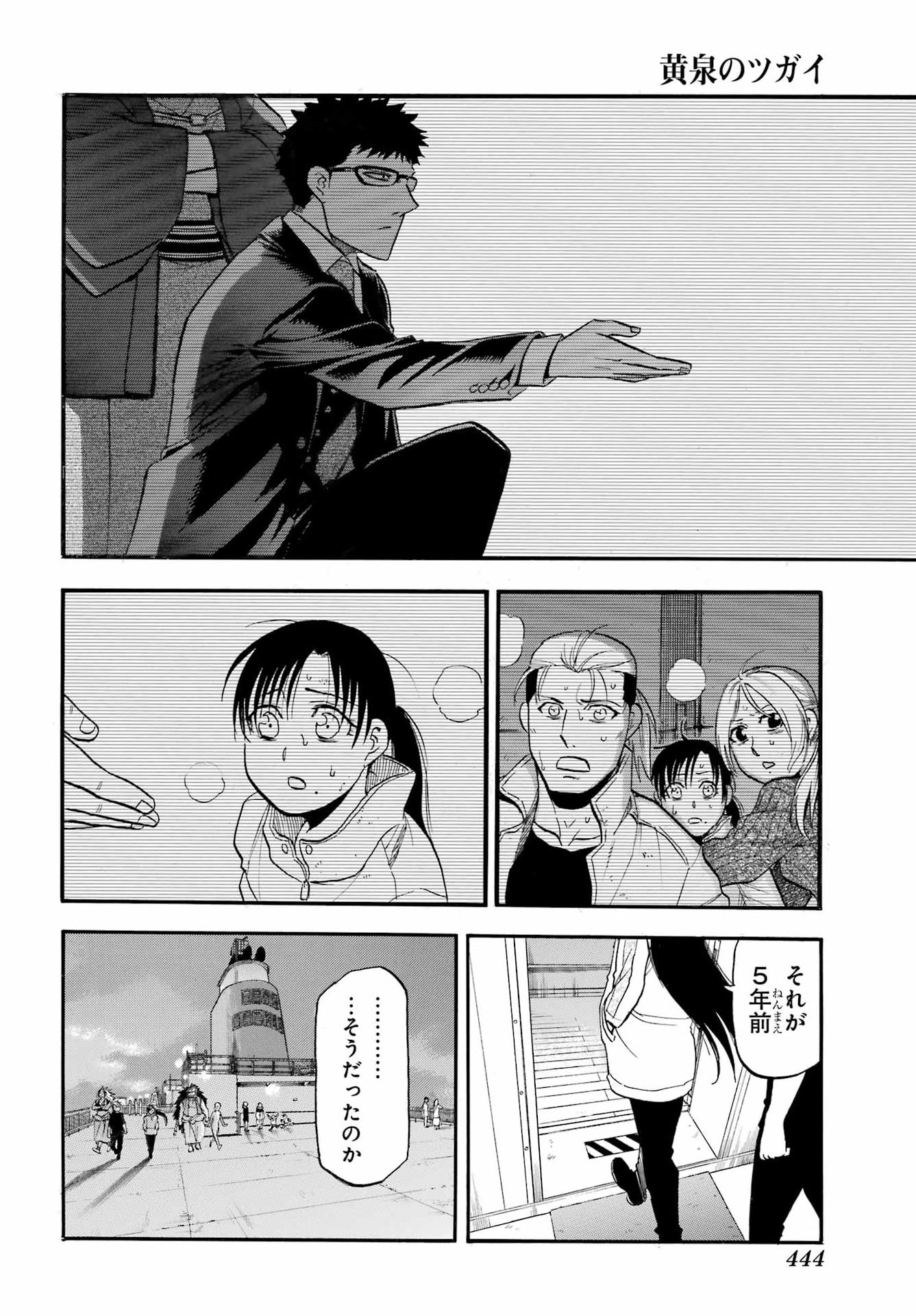 Yomi no Tsugai - Chapter 51 - Page 34