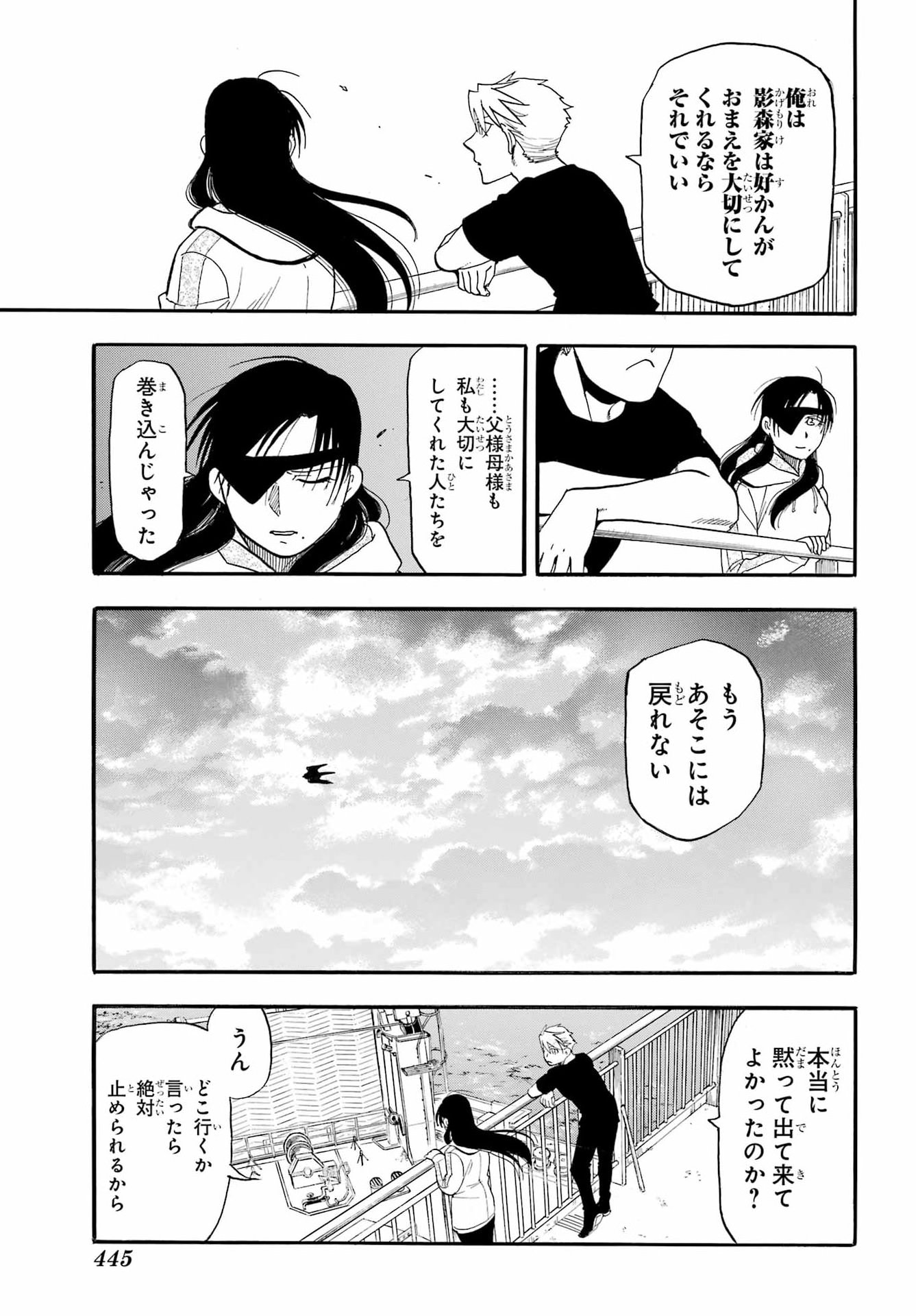 Yomi no Tsugai - Chapter 51 - Page 35