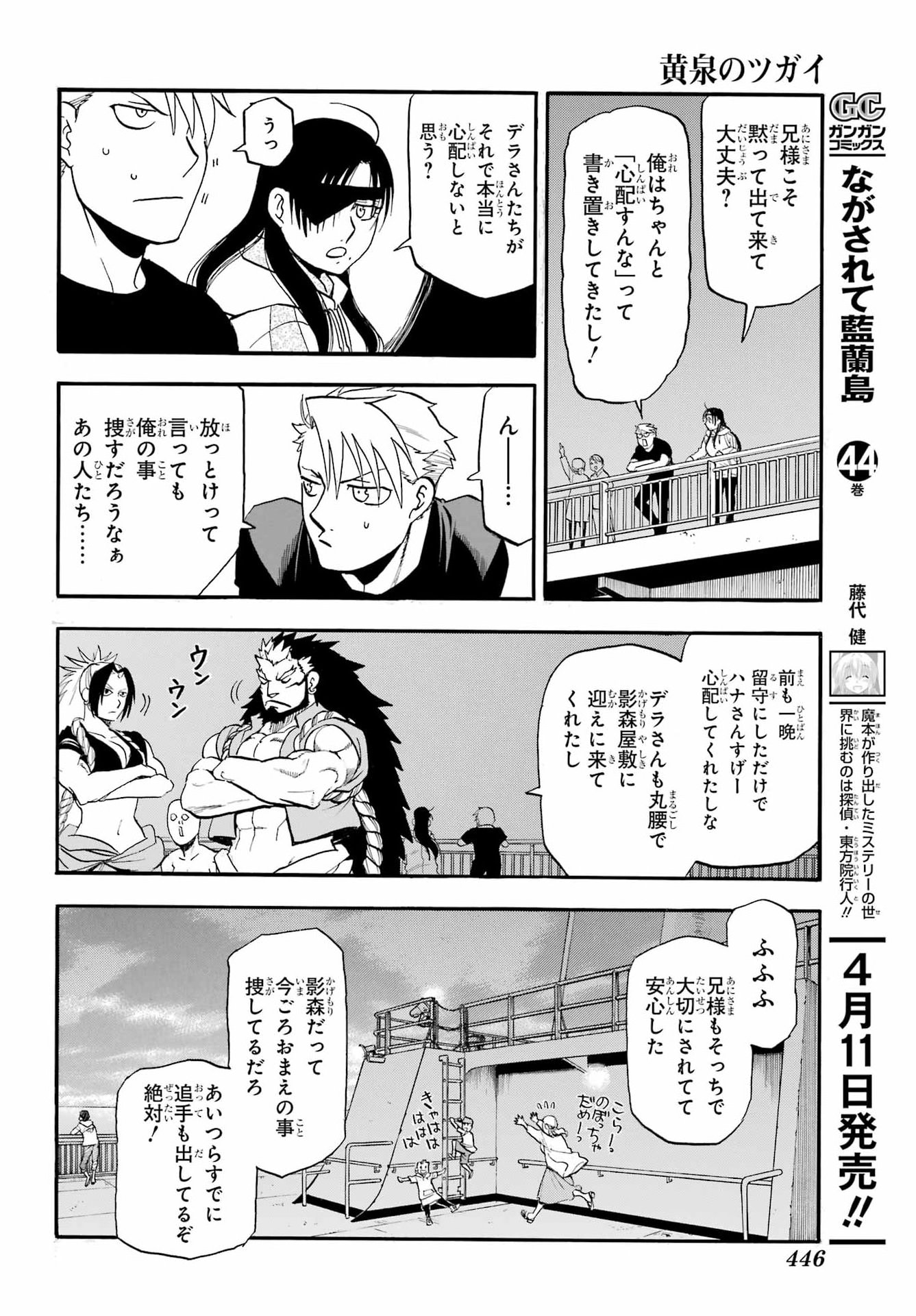 Yomi no Tsugai - Chapter 51 - Page 36