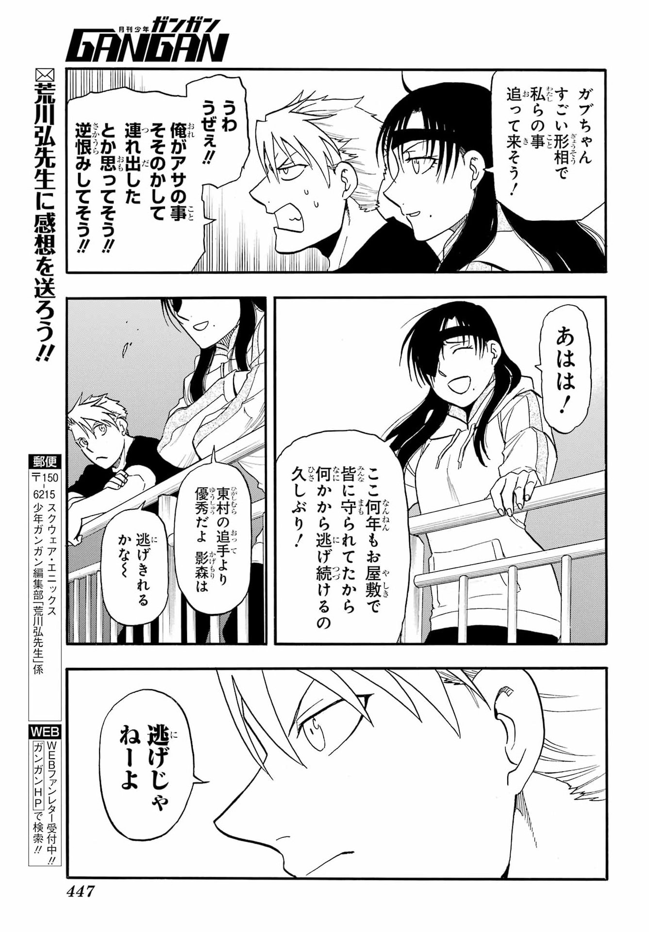 Yomi no Tsugai - Chapter 51 - Page 37