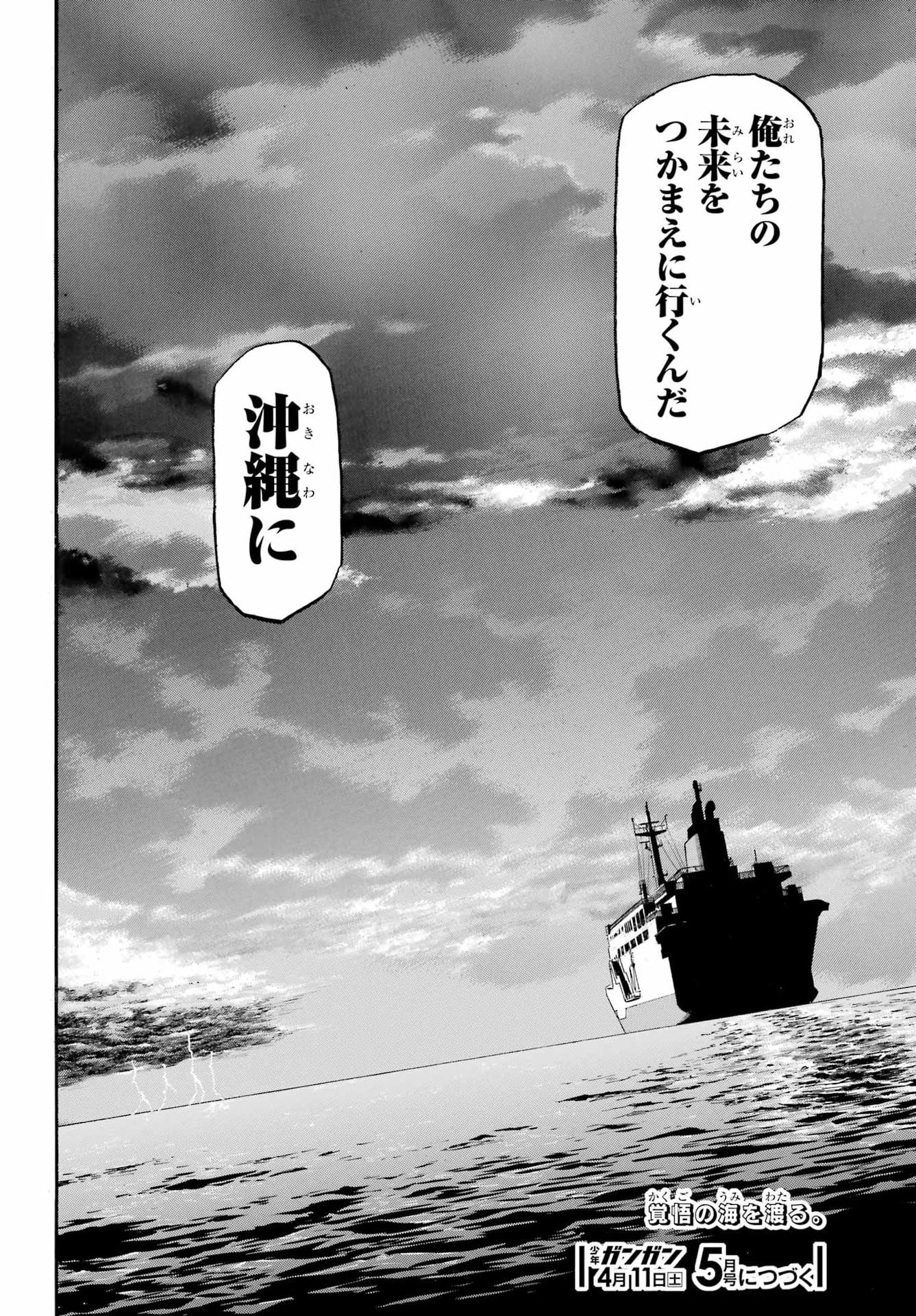Yomi no Tsugai - Chapter 51 - Page 38