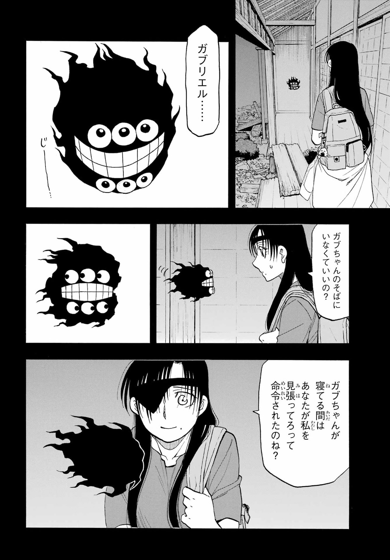 Yomi no Tsugai - Chapter 51 - Page 8