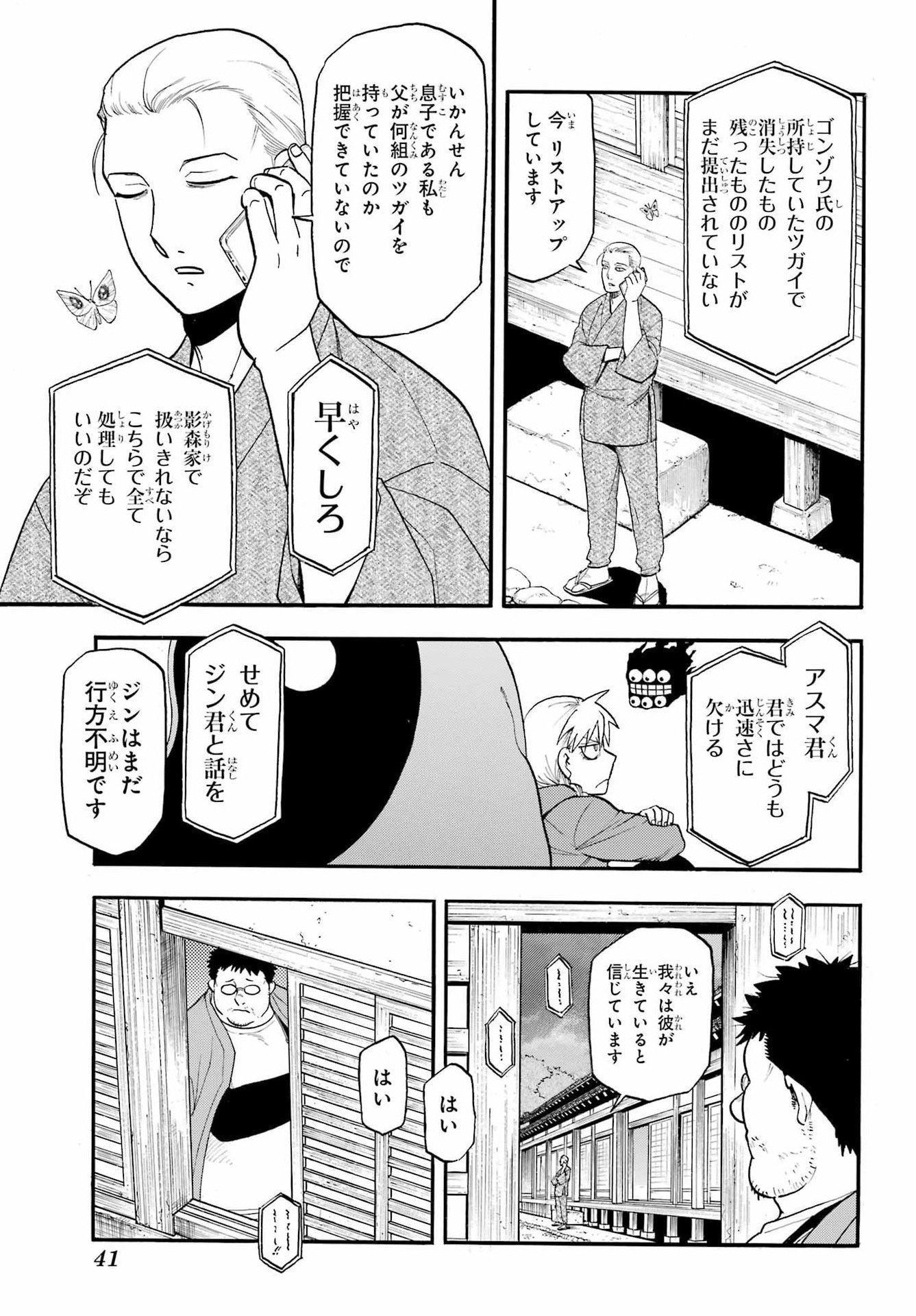 Yomi no Tsugai - Chapter 52 - Page 10