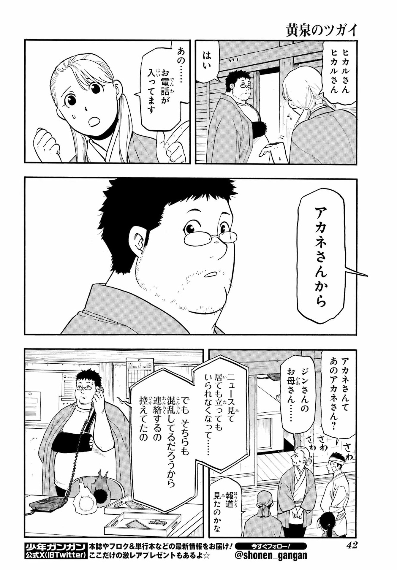 Yomi no Tsugai - Chapter 52 - Page 11
