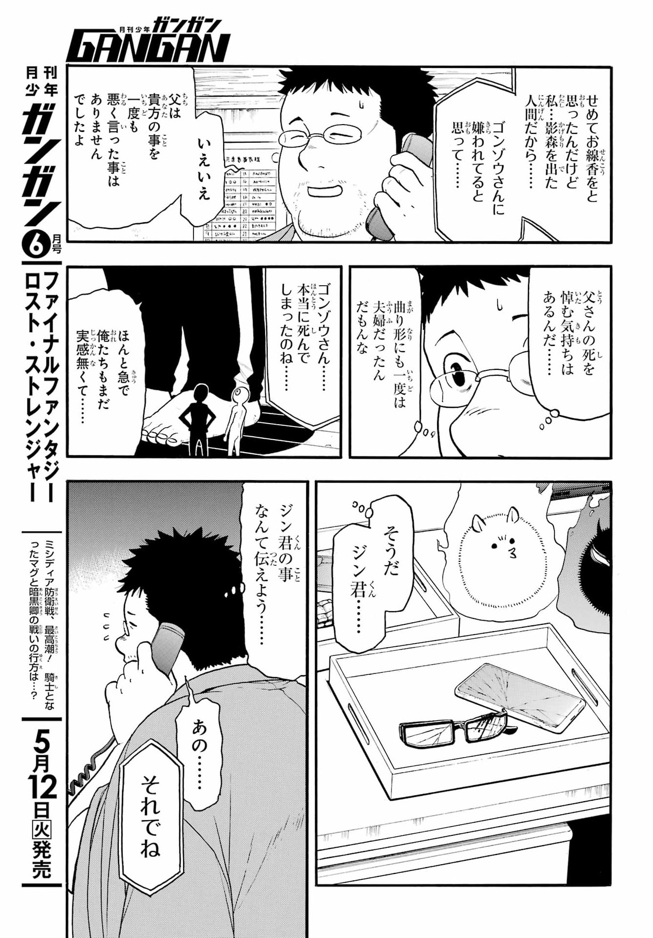 Yomi no Tsugai - Chapter 52 - Page 12