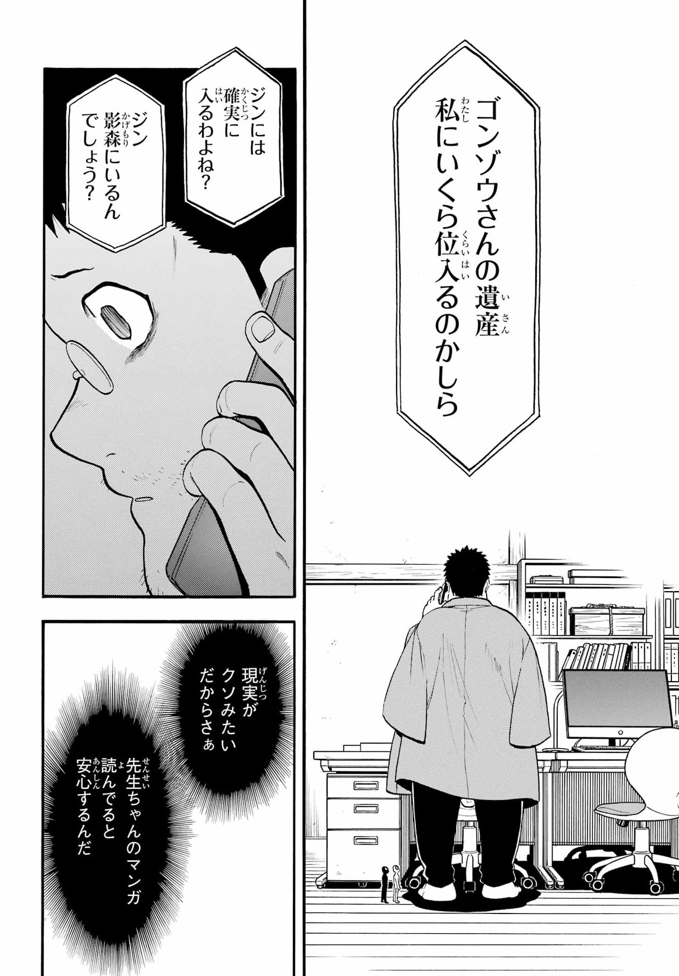 Yomi no Tsugai - Chapter 52 - Page 13