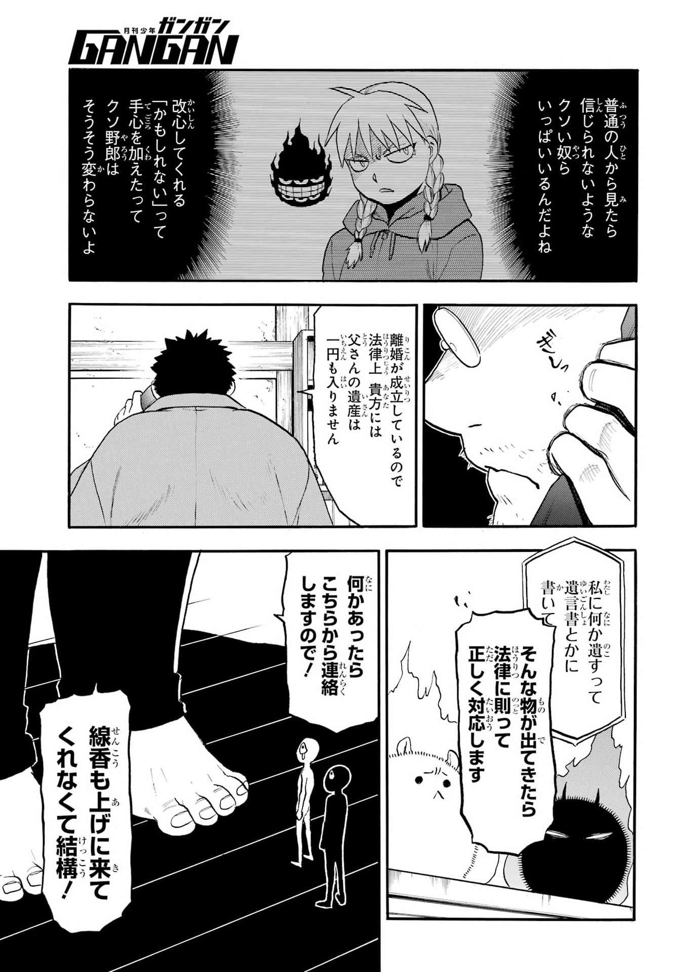 Yomi no Tsugai - Chapter 52 - Page 14
