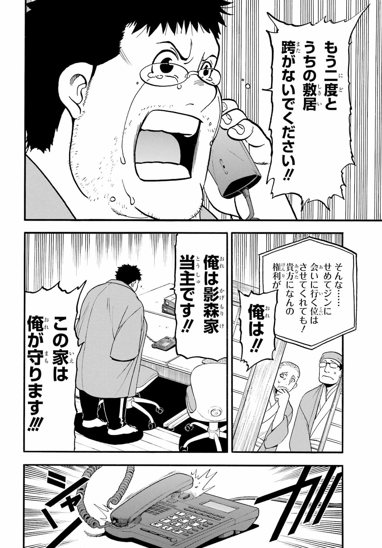Yomi no Tsugai - Chapter 52 - Page 15