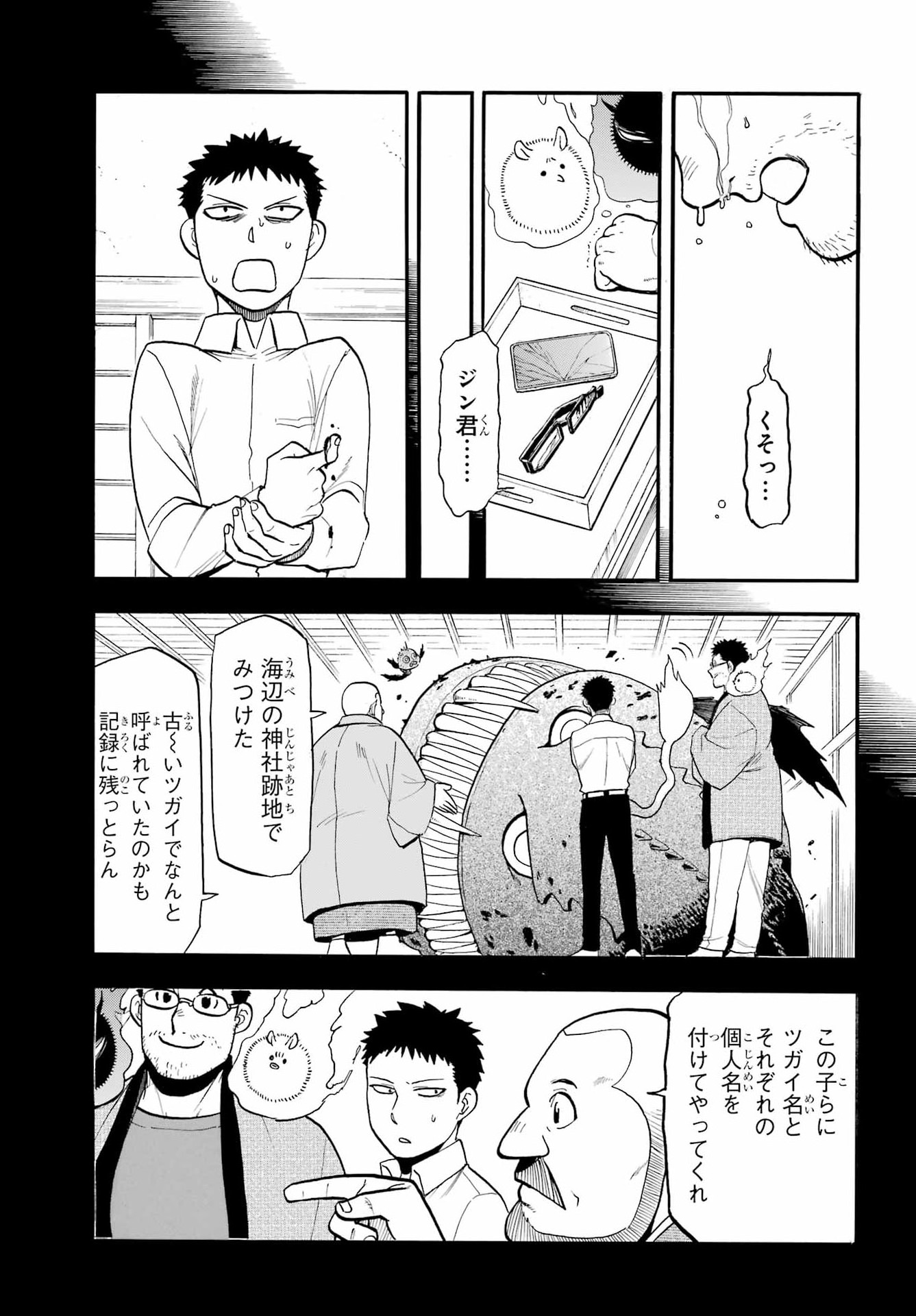 Yomi no Tsugai - Chapter 52 - Page 16