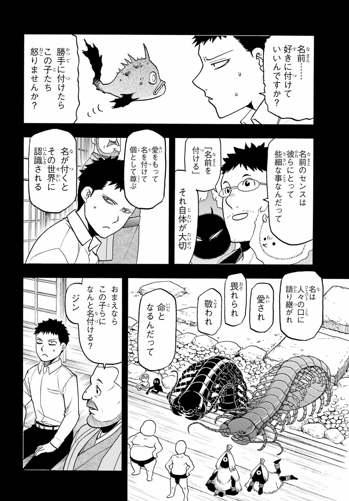Yomi no Tsugai - Chapter 52 - Page 17