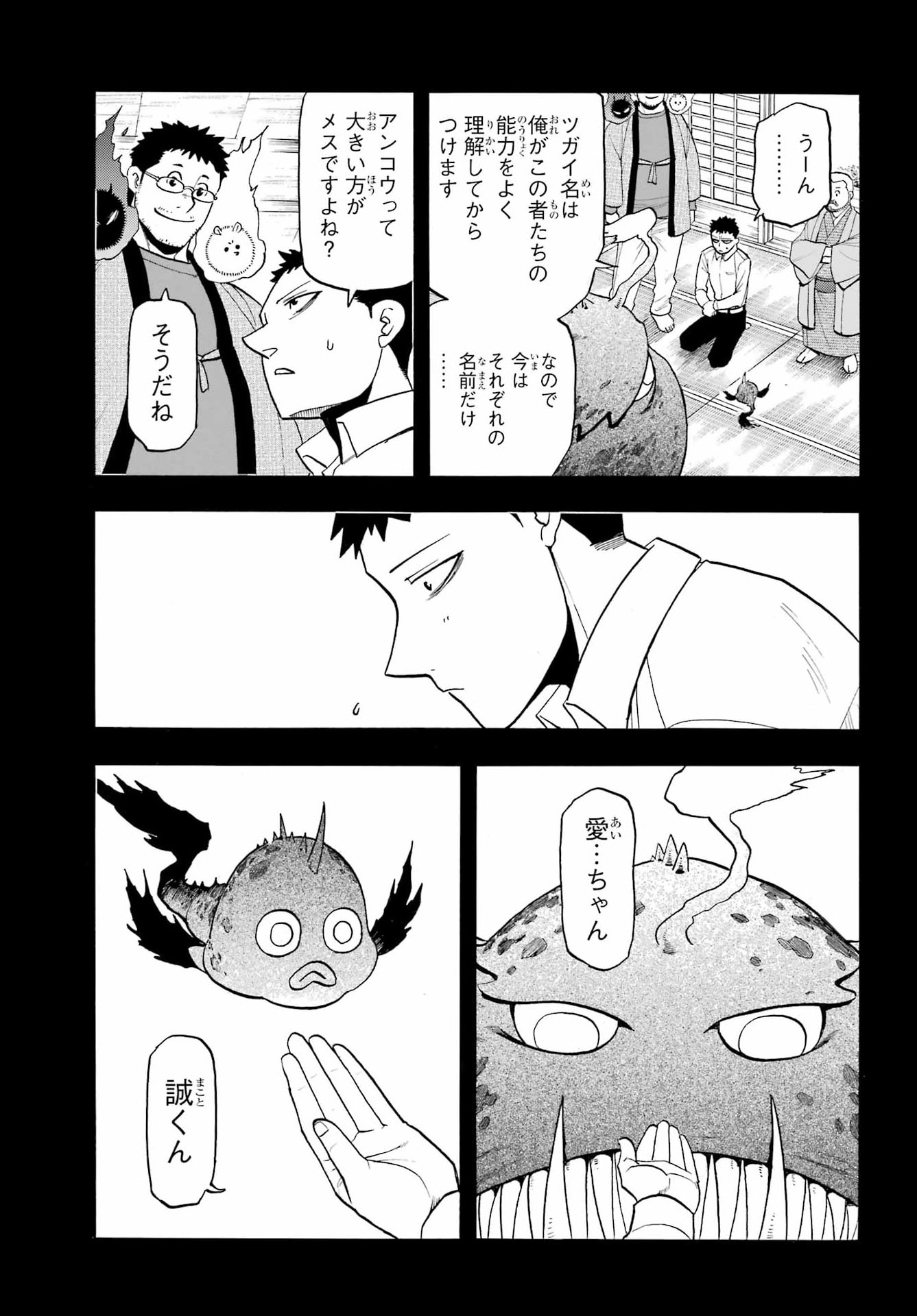 Yomi no Tsugai - Chapter 52 - Page 18