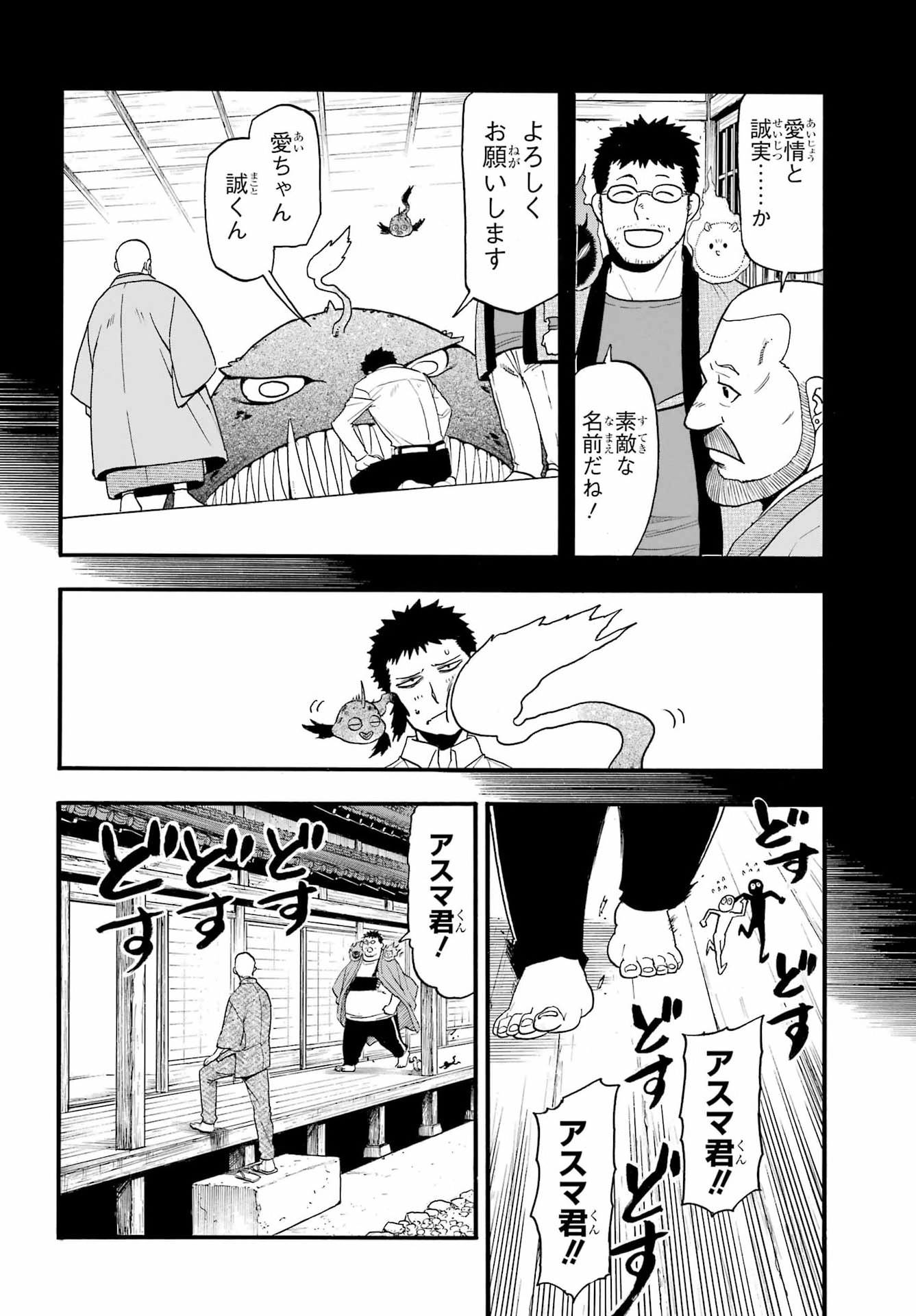 Yomi no Tsugai - Chapter 52 - Page 19