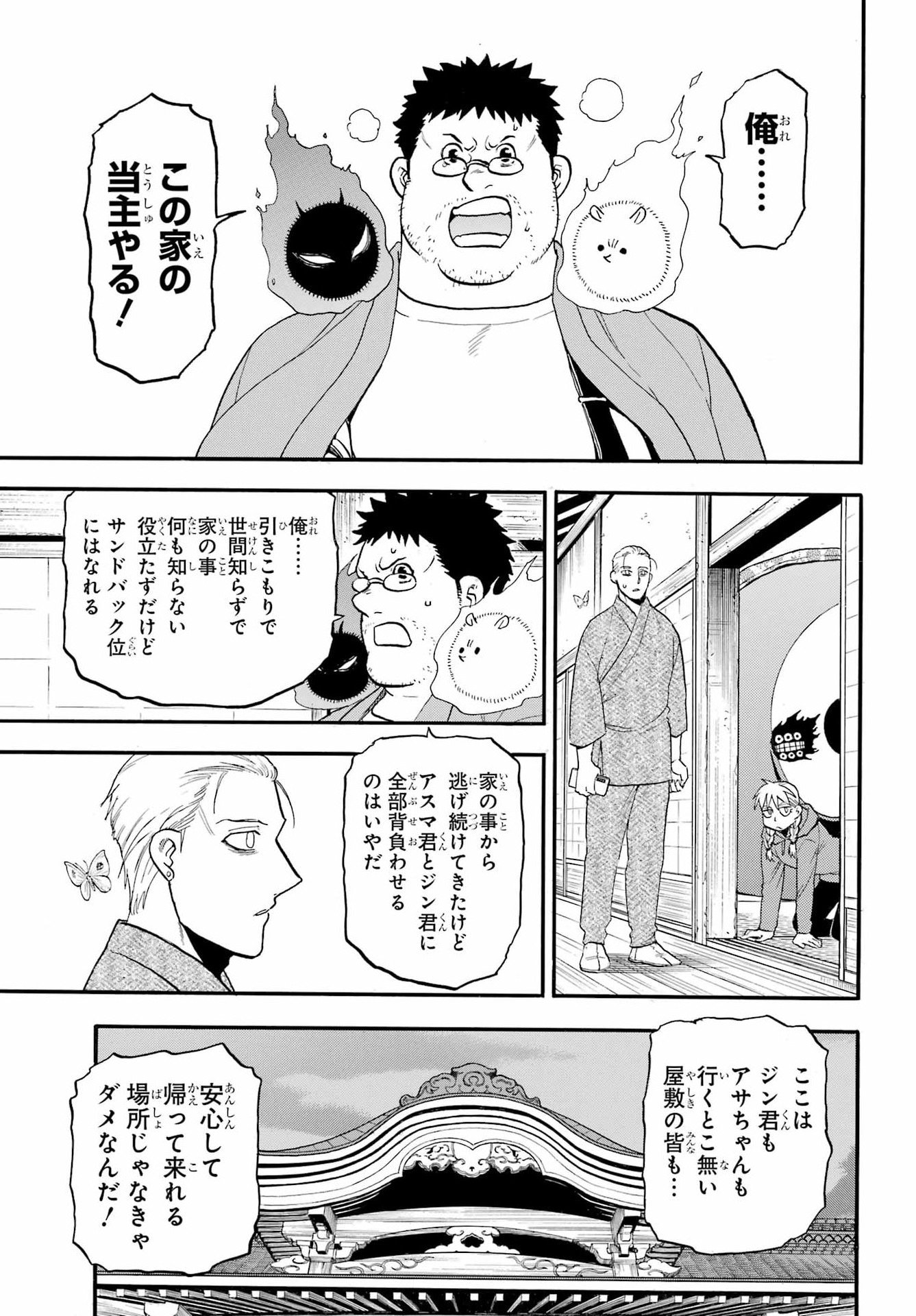 Yomi no Tsugai - Chapter 52 - Page 20