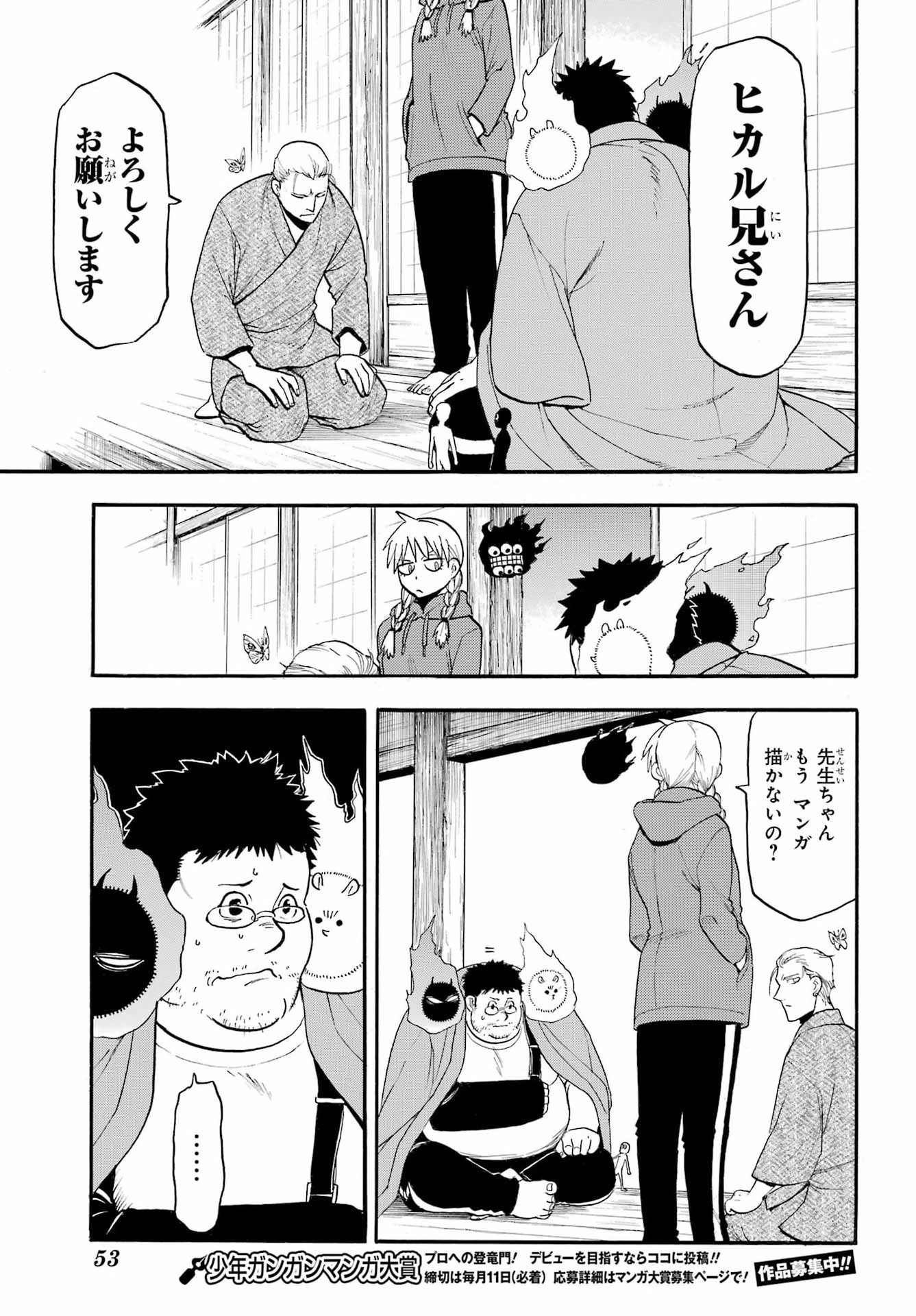Yomi no Tsugai - Chapter 52 - Page 22