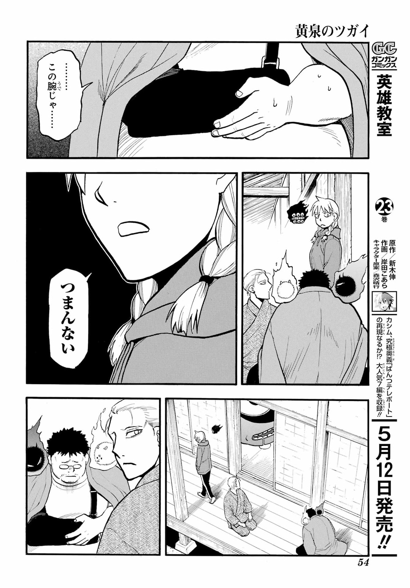 Yomi no Tsugai - Chapter 52 - Page 23