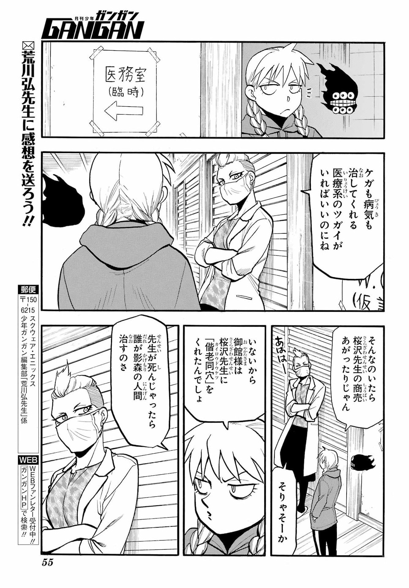 Yomi no Tsugai - Chapter 52 - Page 24