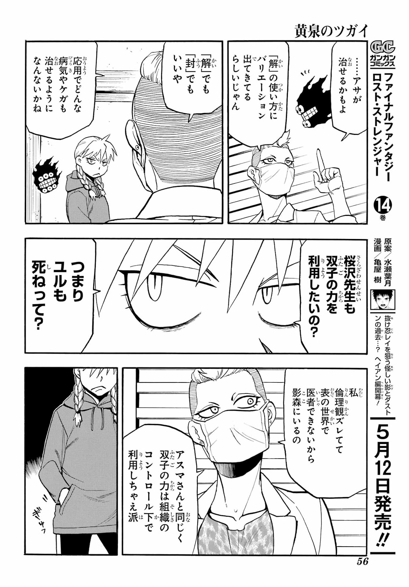 Yomi no Tsugai - Chapter 52 - Page 25