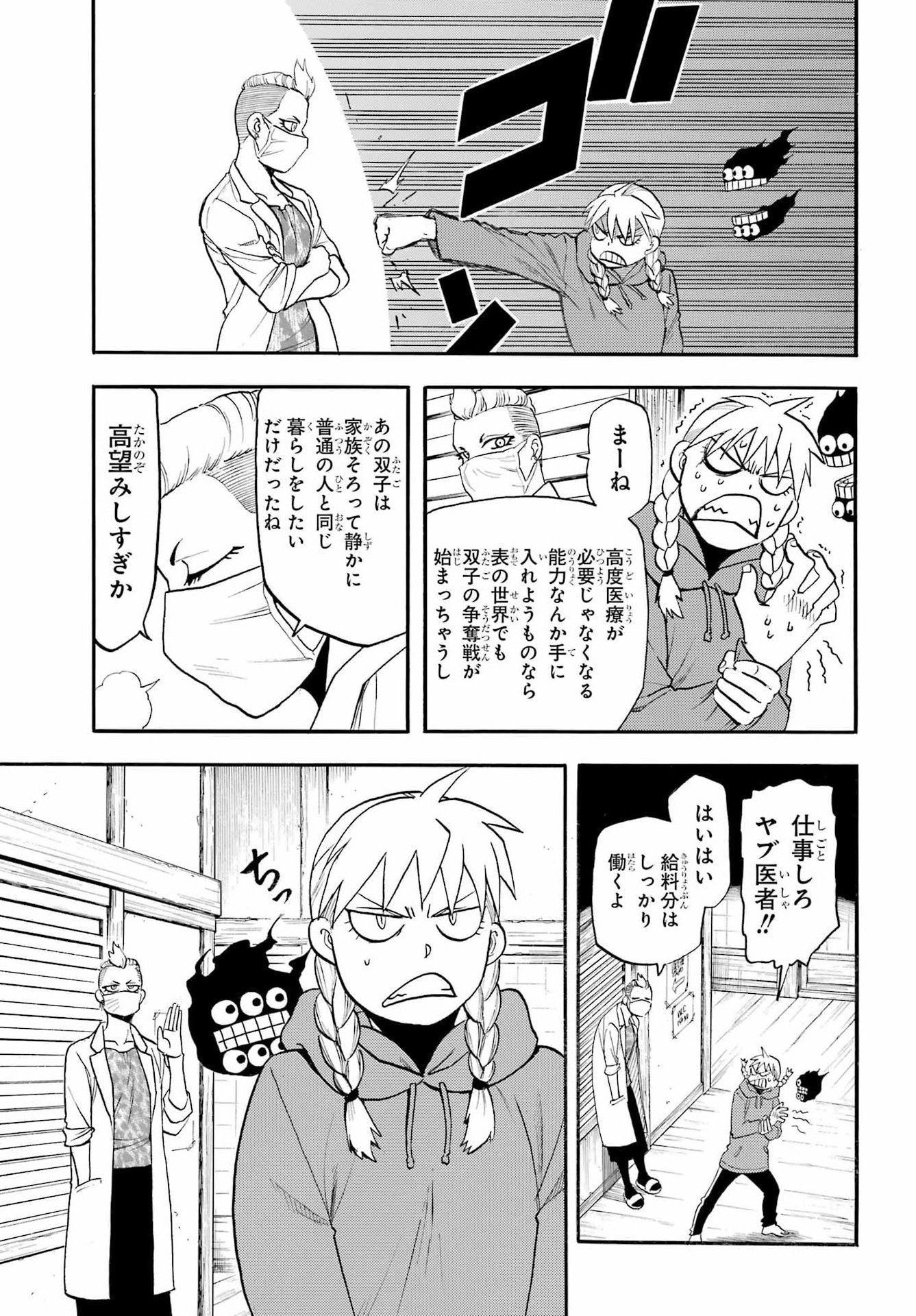Yomi no Tsugai - Chapter 52 - Page 26
