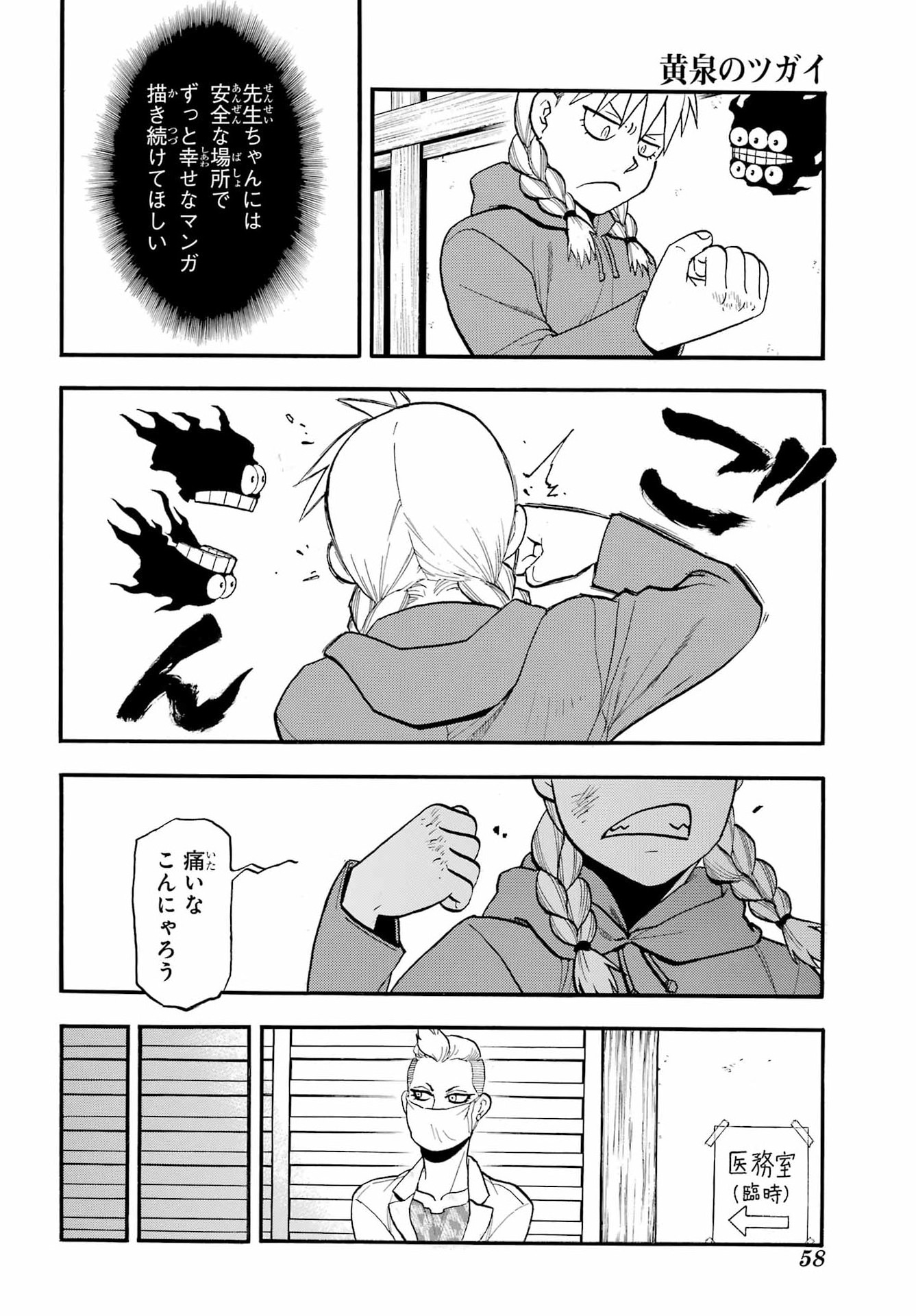 Yomi no Tsugai - Chapter 52 - Page 27