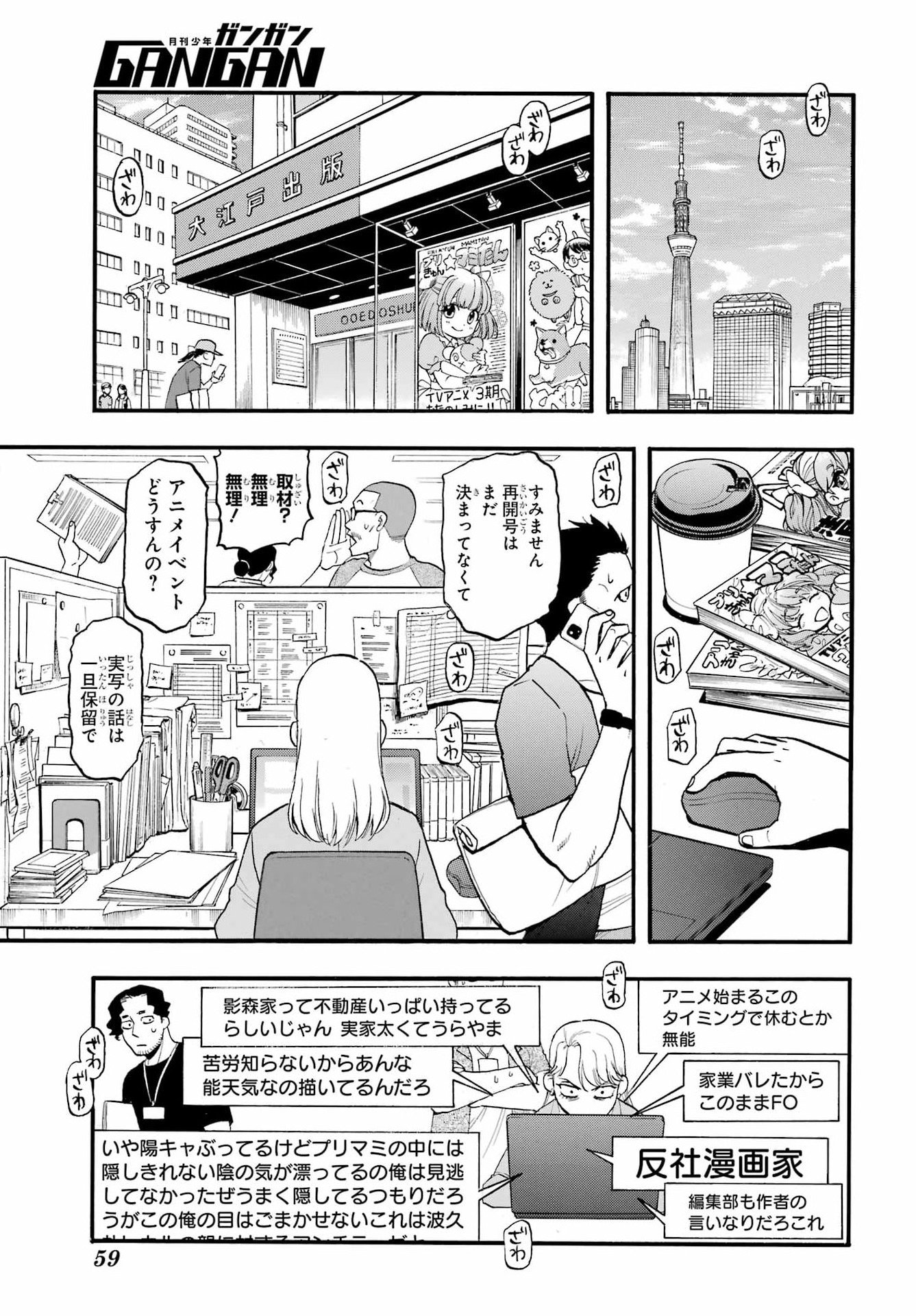 Yomi no Tsugai - Chapter 52 - Page 28