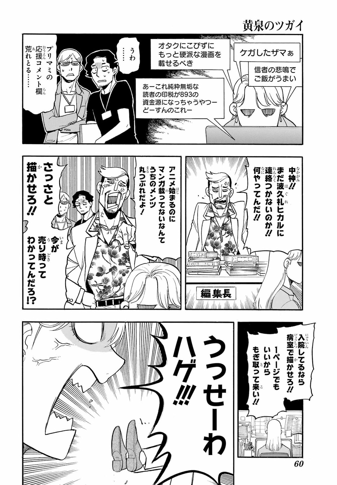 Yomi no Tsugai - Chapter 52 - Page 29