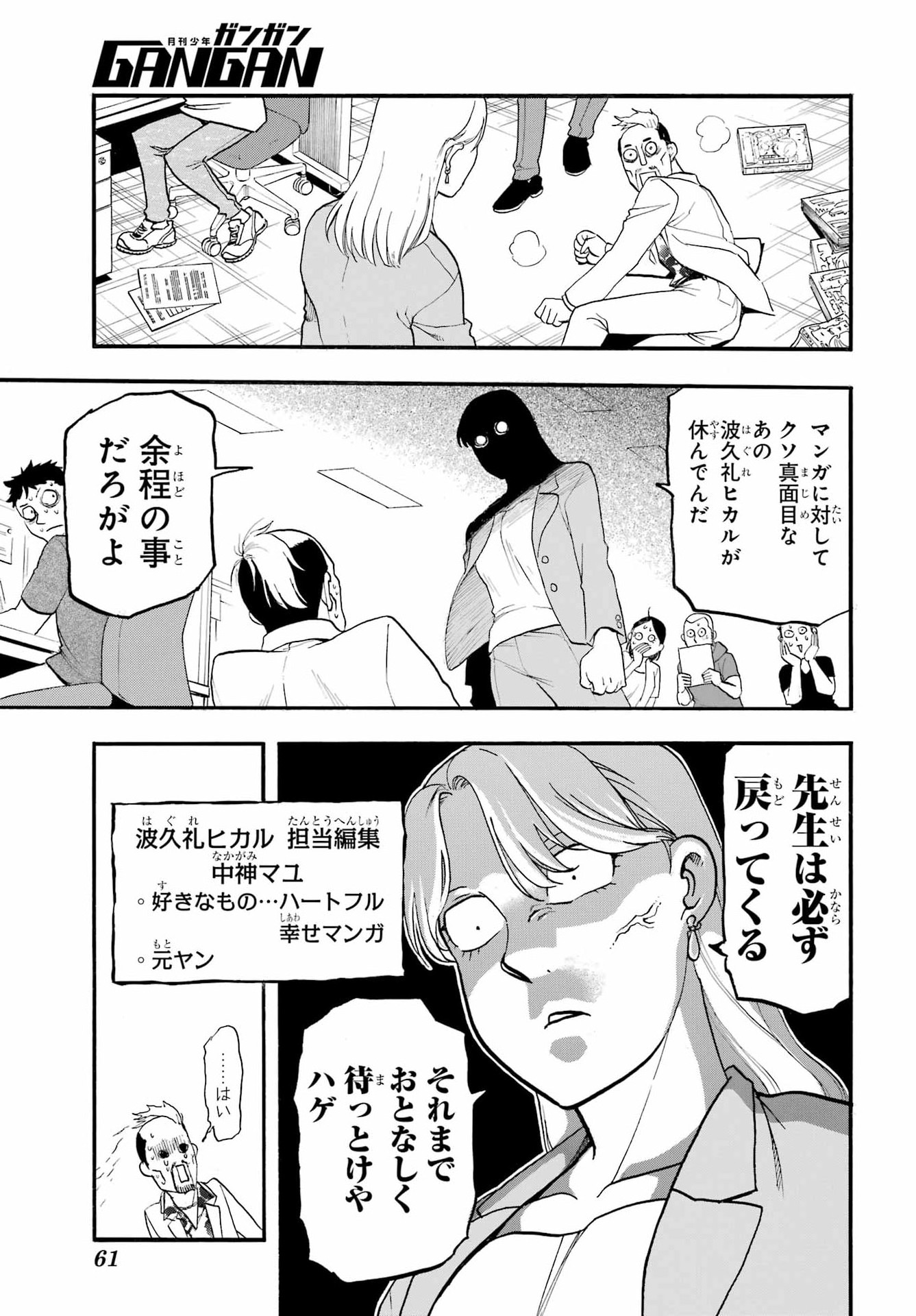 Yomi no Tsugai - Chapter 52 - Page 30