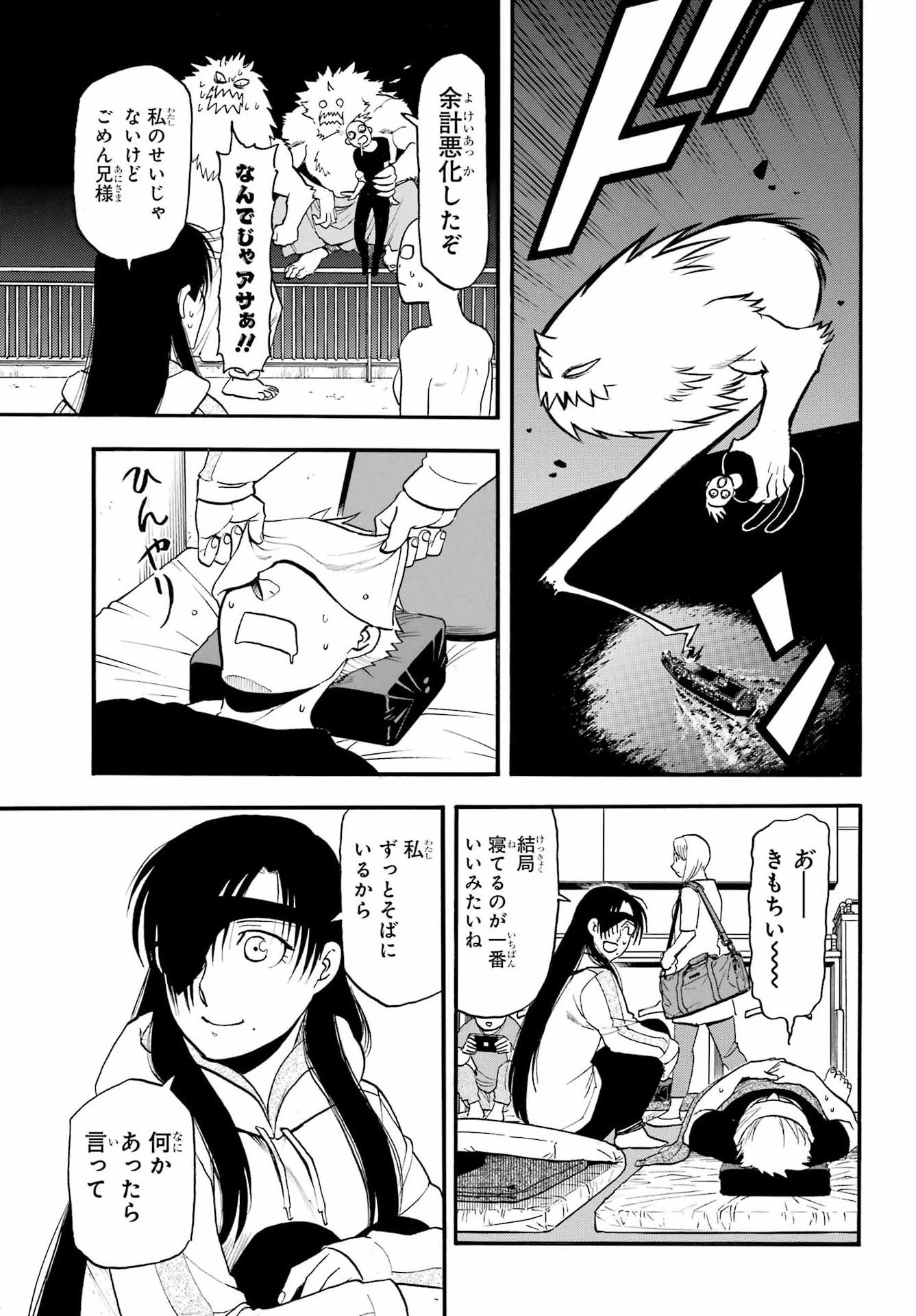 Yomi no Tsugai - Chapter 52 - Page 32