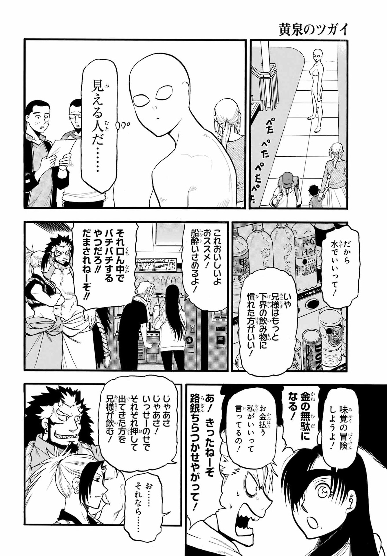 Yomi no Tsugai - Chapter 52 - Page 35