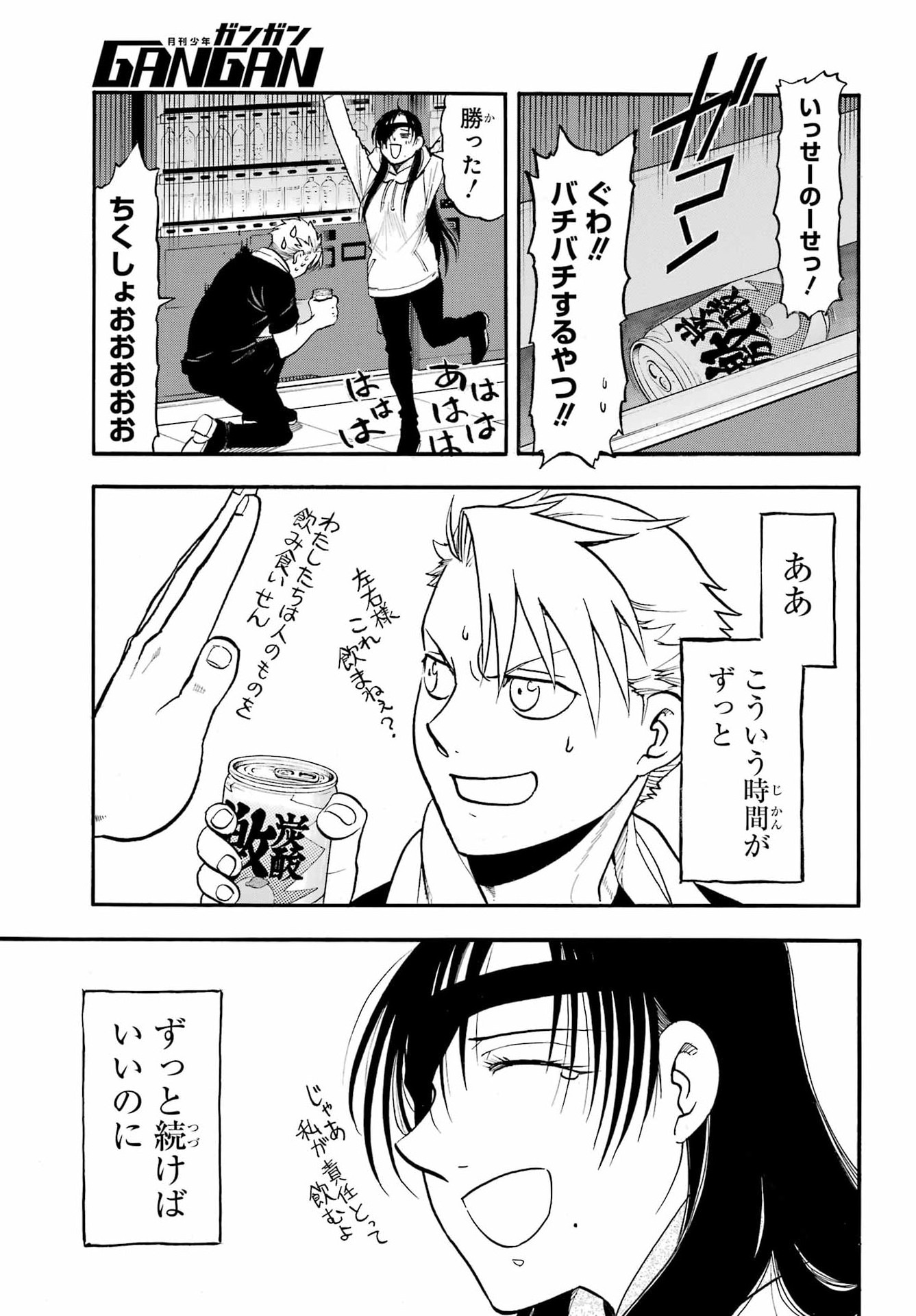 Yomi no Tsugai - Chapter 52 - Page 36