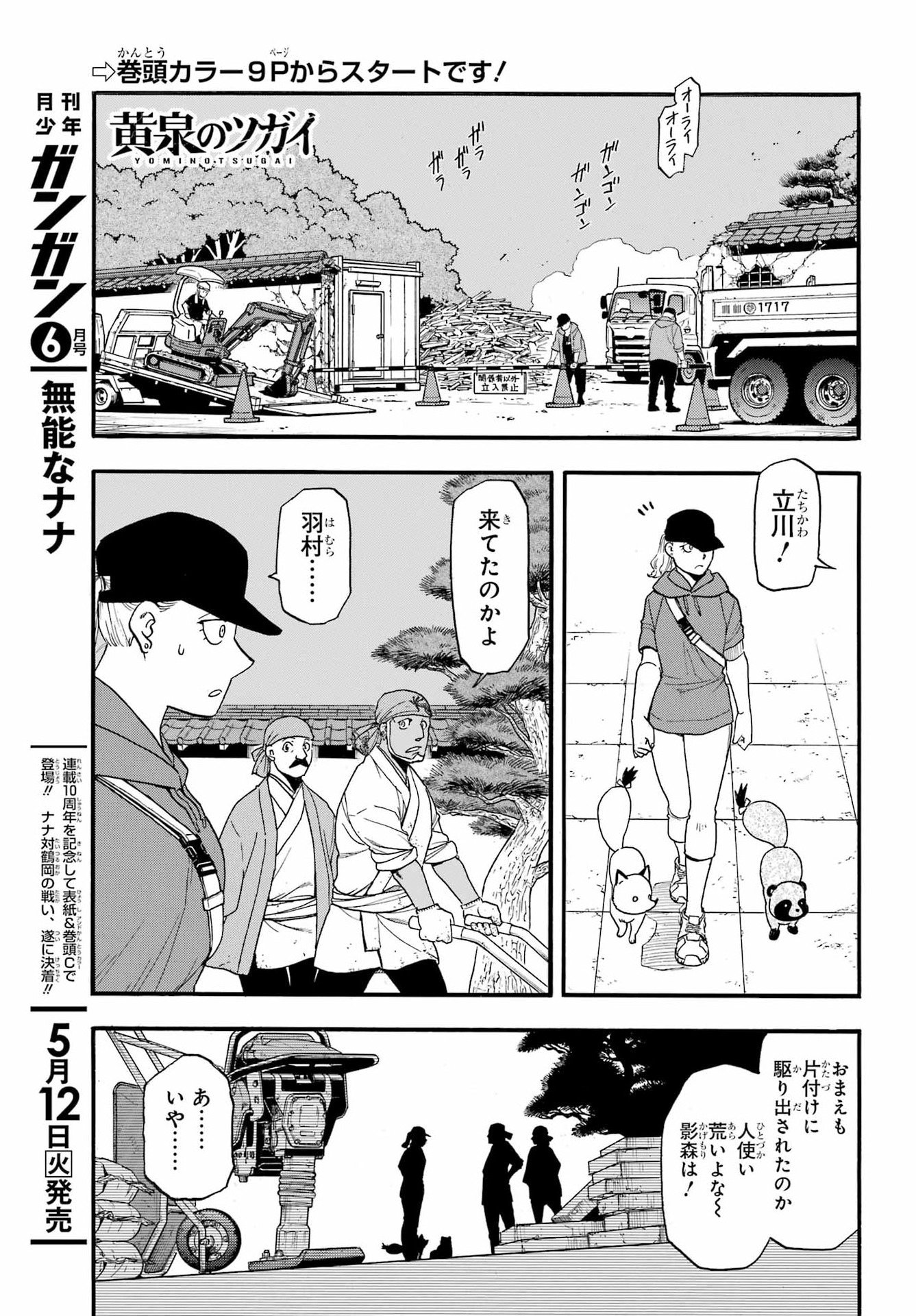 Yomi no Tsugai - Chapter 52 - Page 4