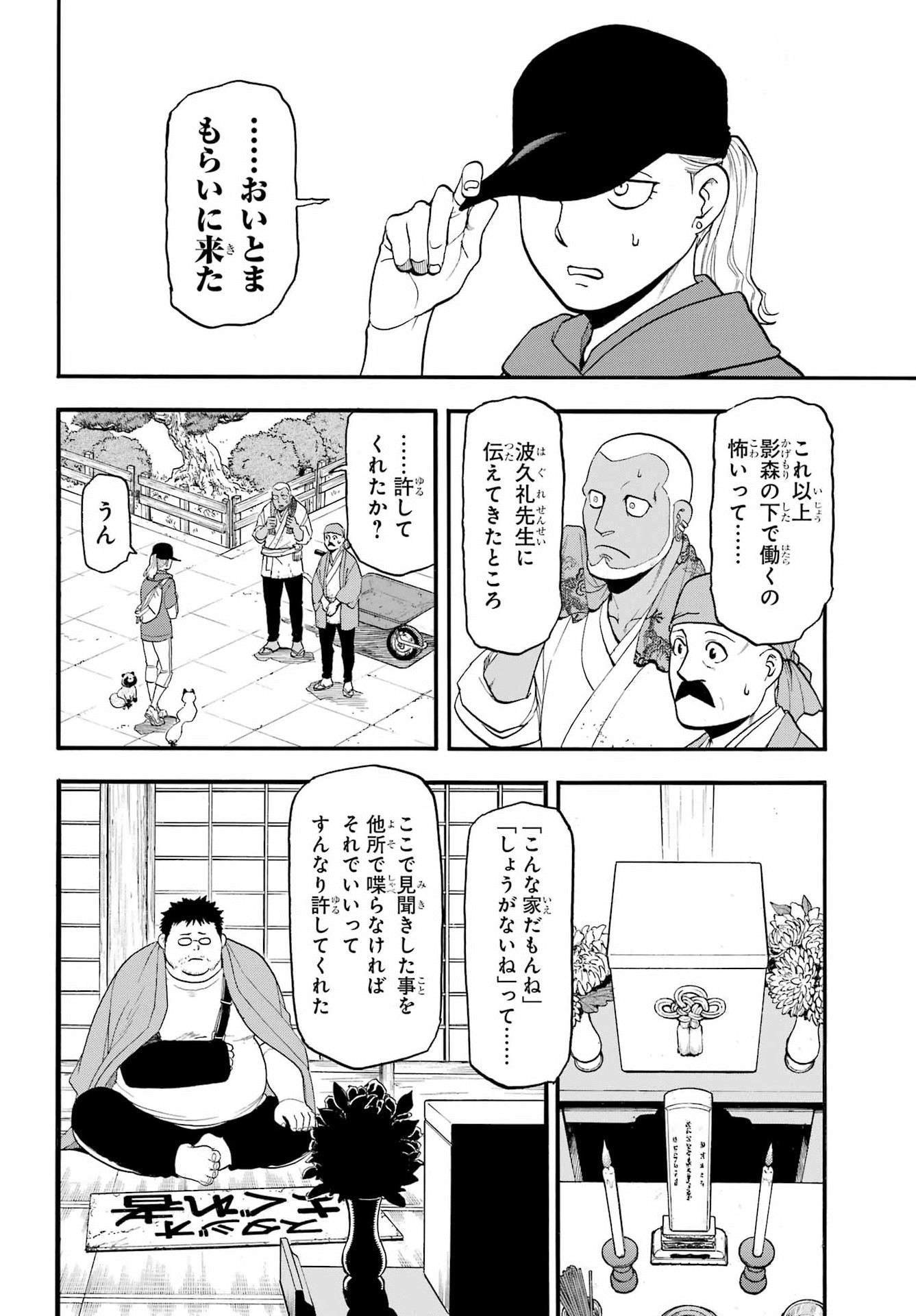 Yomi no Tsugai - Chapter 52 - Page 5