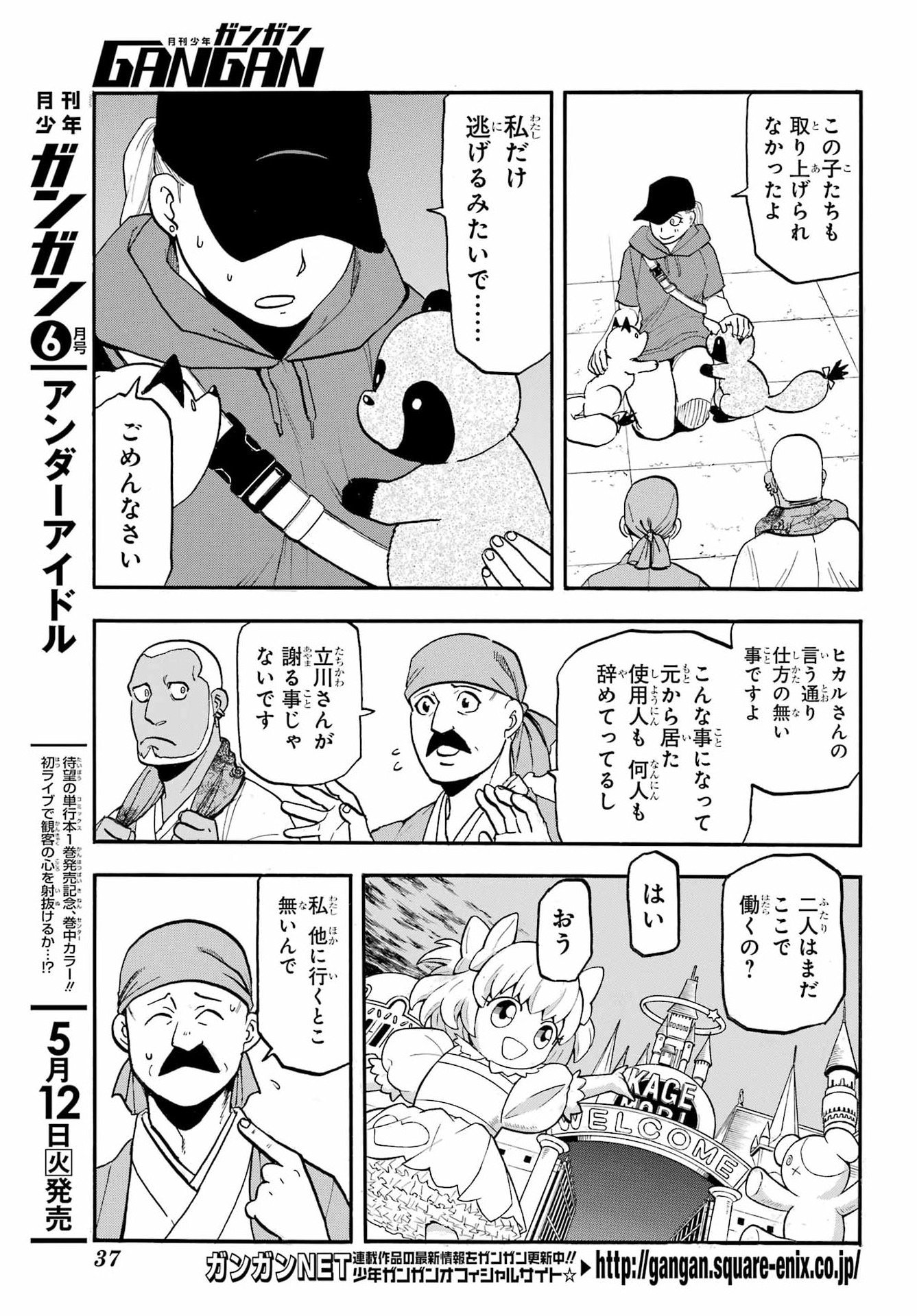 Yomi no Tsugai - Chapter 52 - Page 6