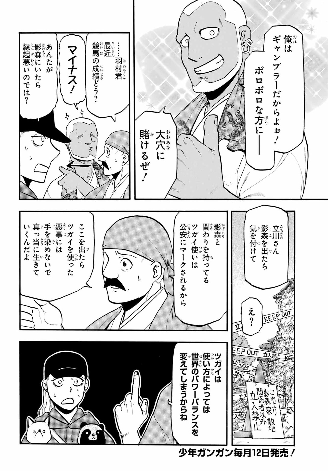 Yomi no Tsugai - Chapter 52 - Page 7