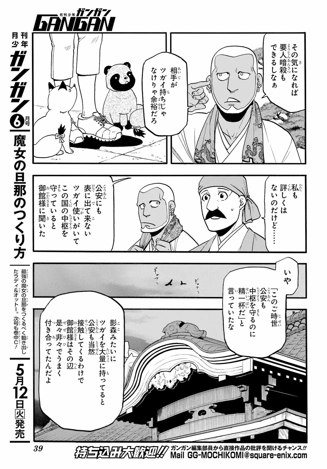 Yomi no Tsugai - Chapter 52 - Page 8