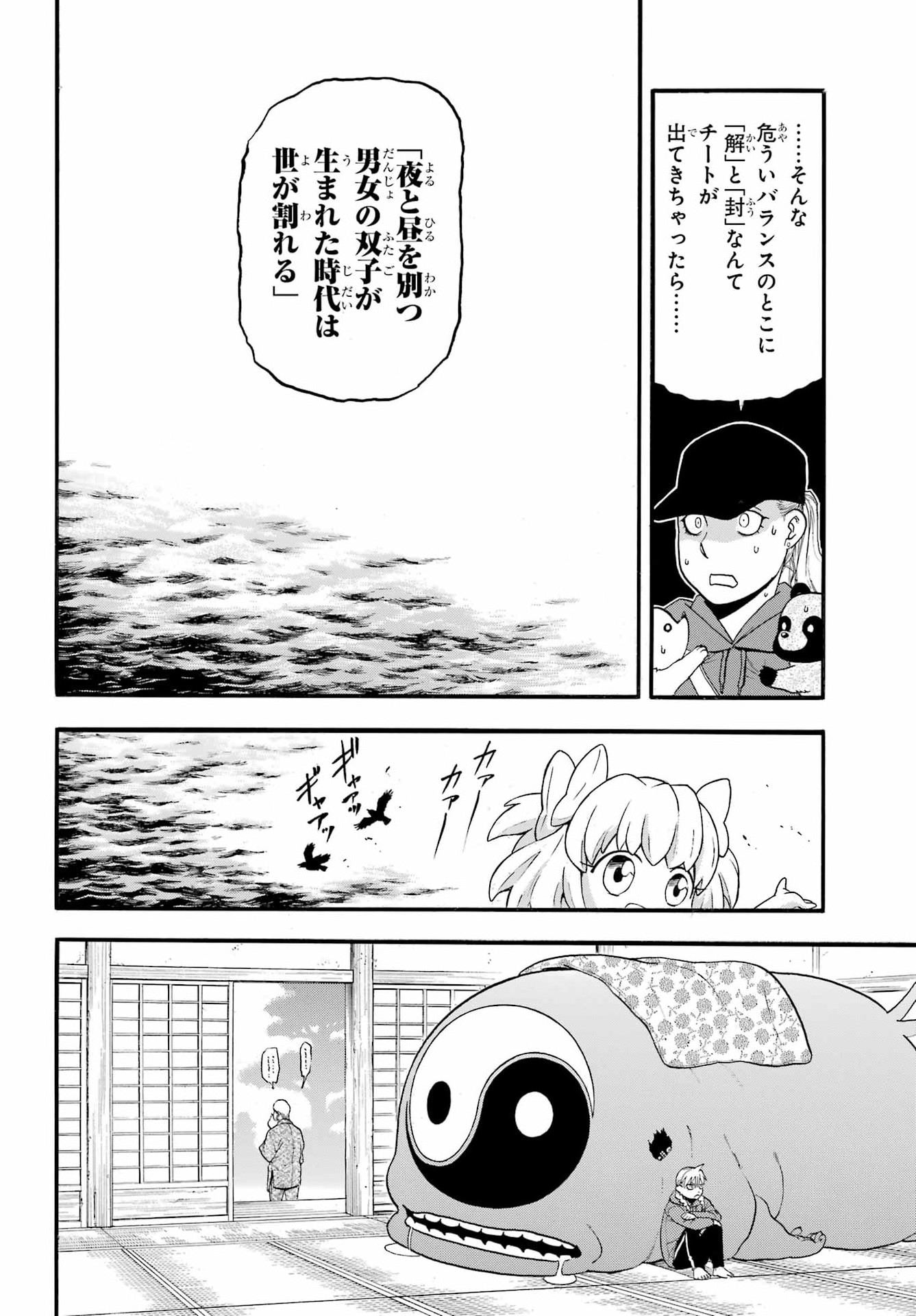 Yomi no Tsugai - Chapter 52 - Page 9