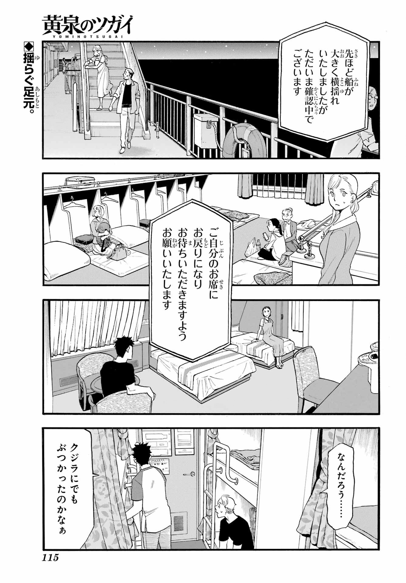Yomi no Tsugai - Chapter 53 - Page 1