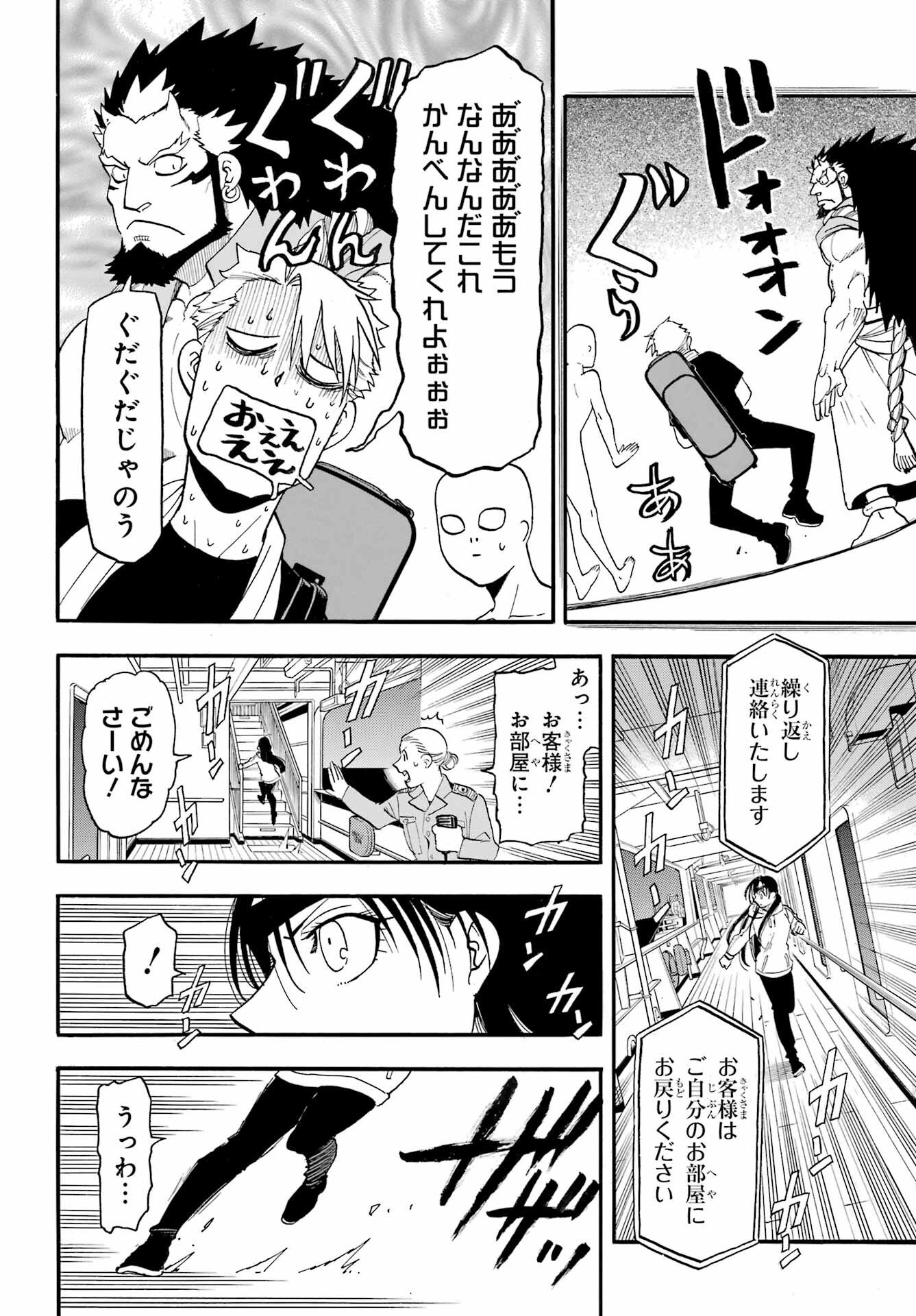 Yomi no Tsugai - Chapter 53 - Page 10