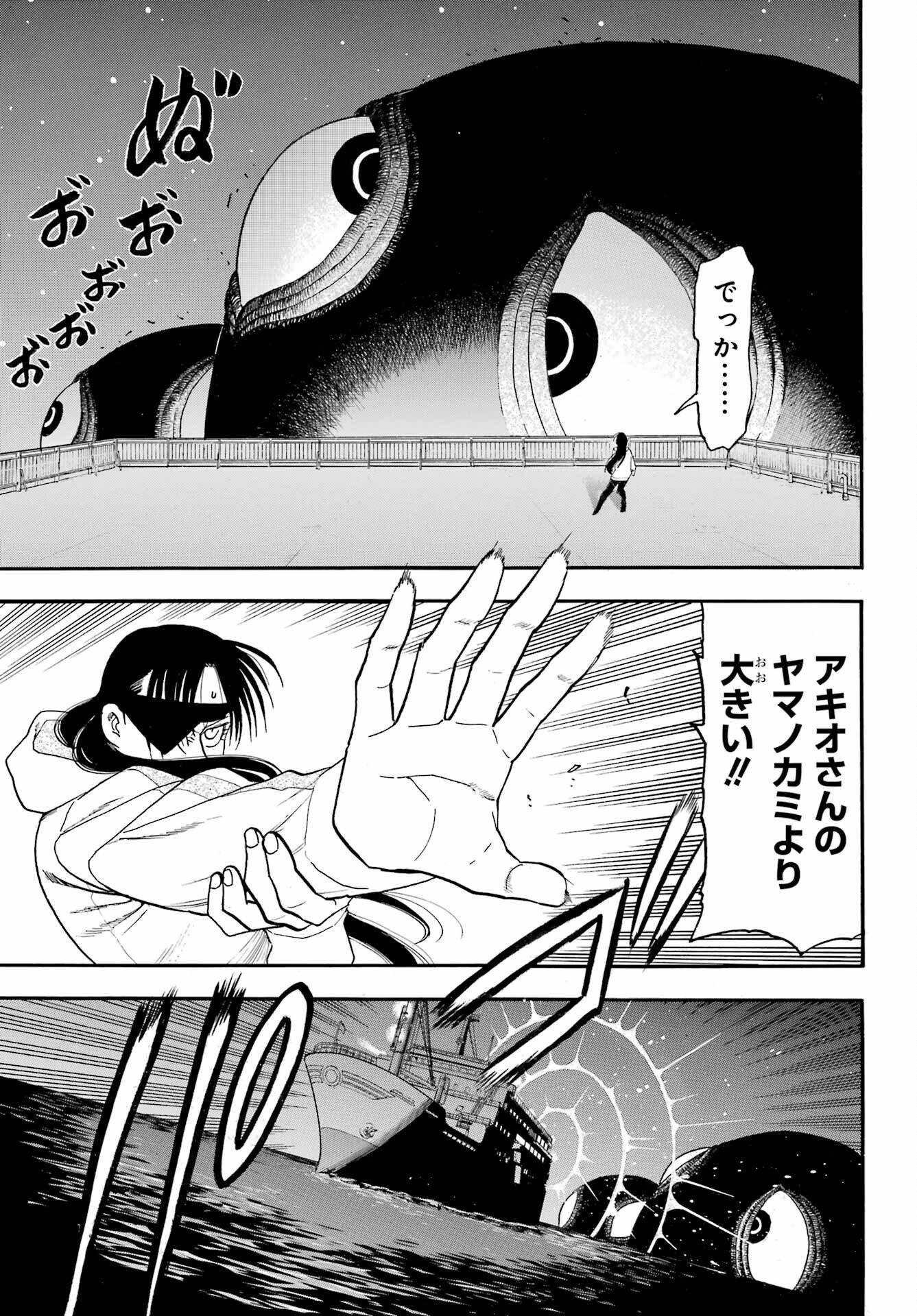 Yomi no Tsugai - Chapter 53 - Page 11