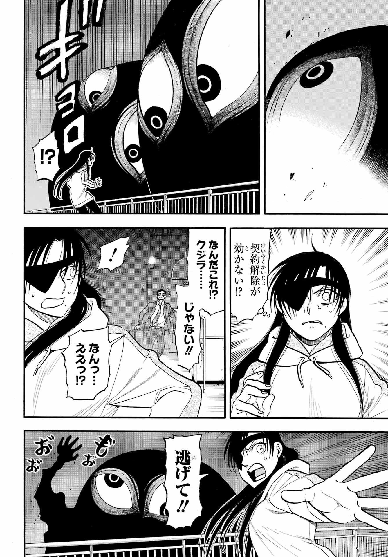 Yomi no Tsugai - Chapter 53 - Page 12