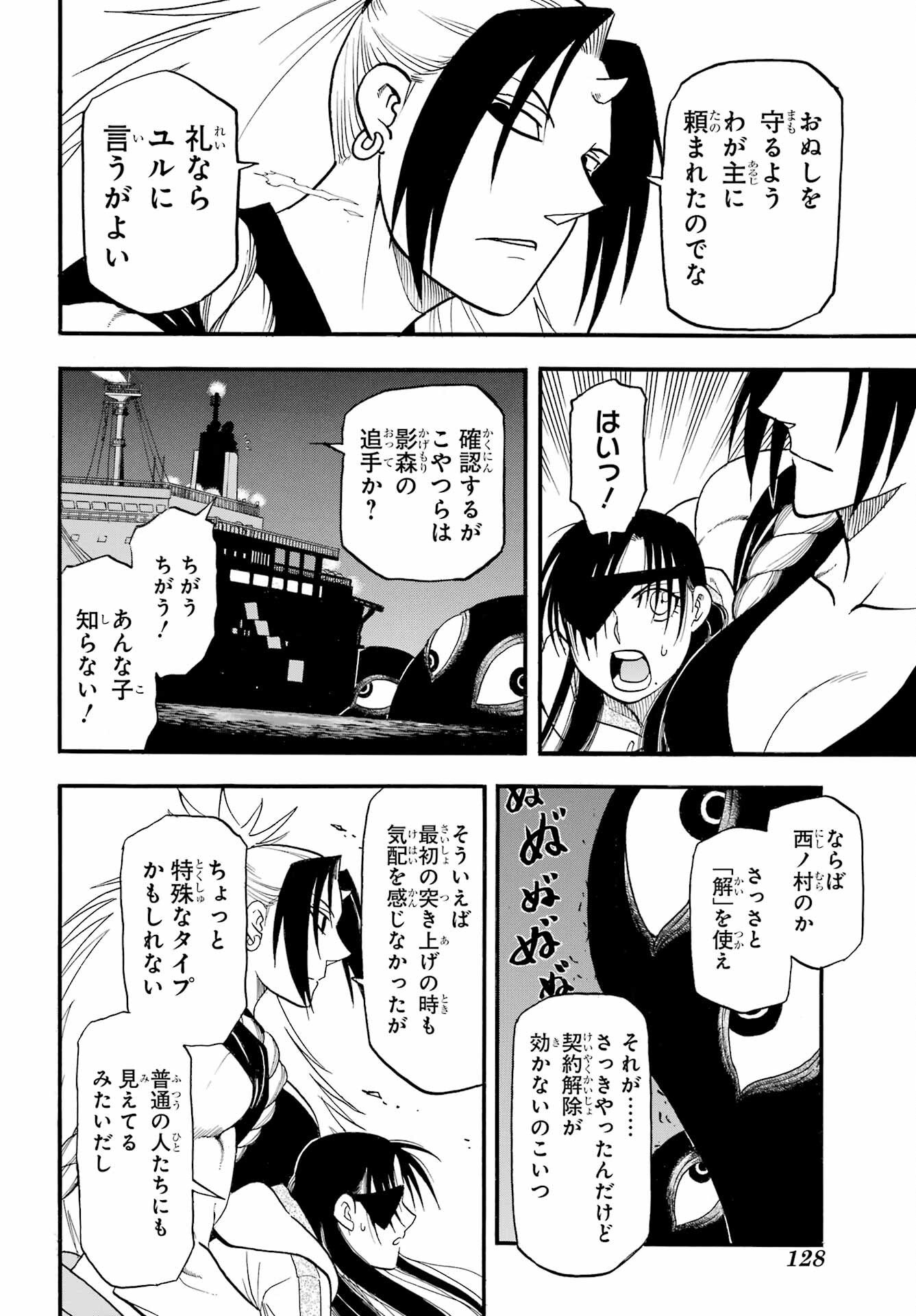 Yomi no Tsugai - Chapter 53 - Page 14